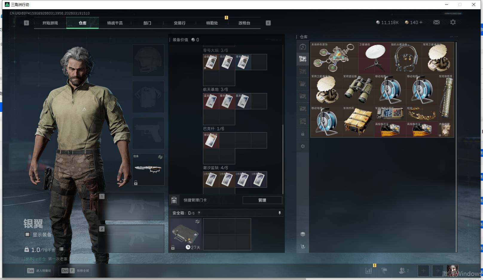 SJZQM473953三角洲行动账号详情图11