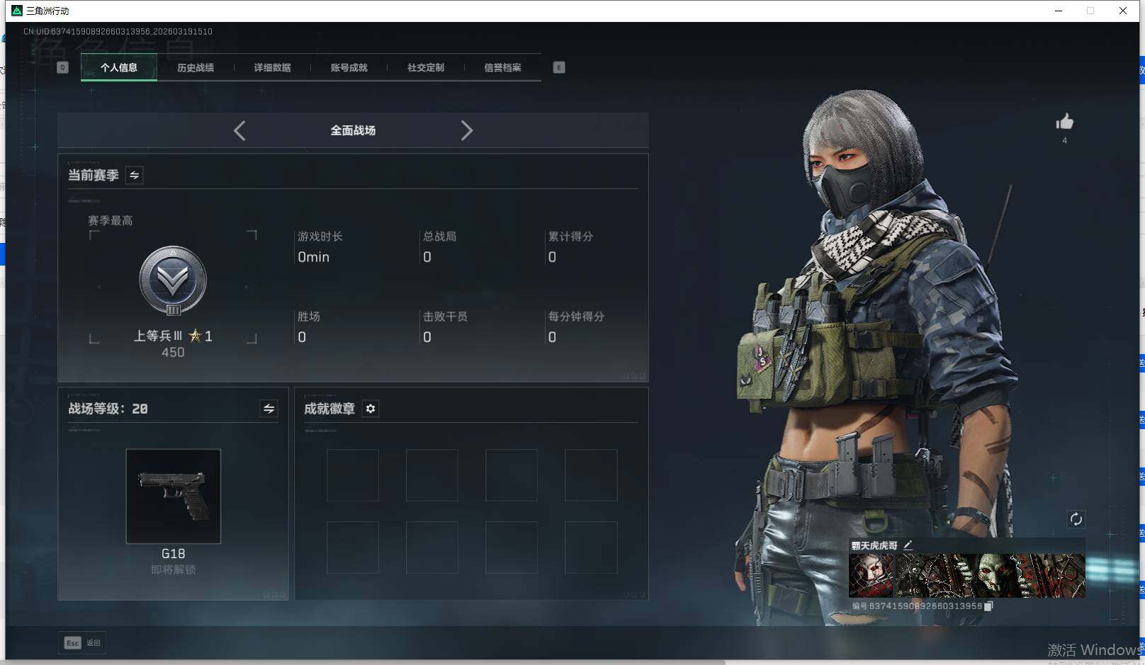 SJZQM473953三角洲行动账号详情图12