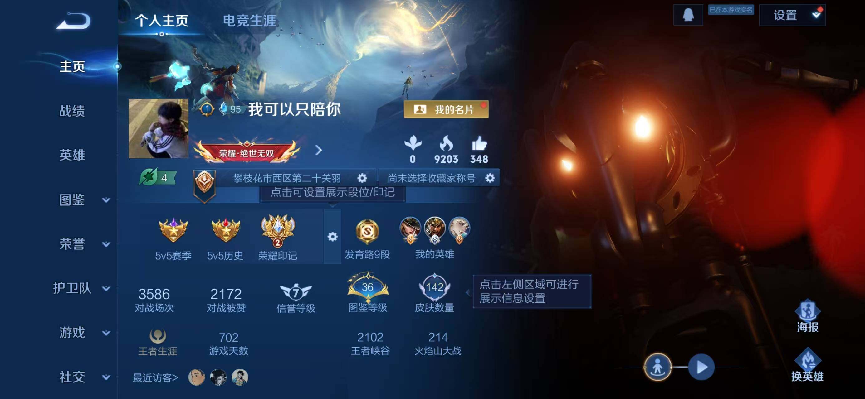 WZQM4240439王者荣耀账号详情图3 WZQM4240439王者荣耀账号详情图3