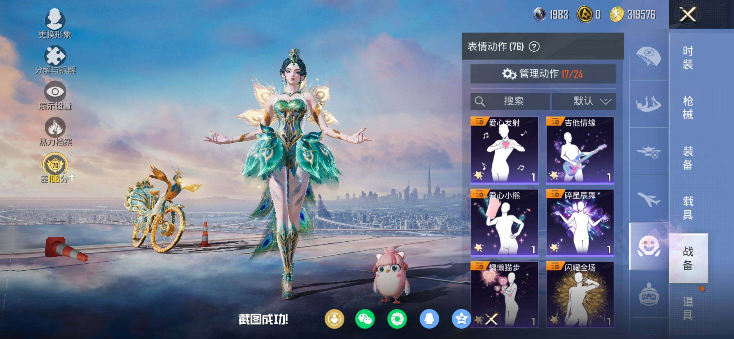 HPQM4132874和平精英账号详情图13