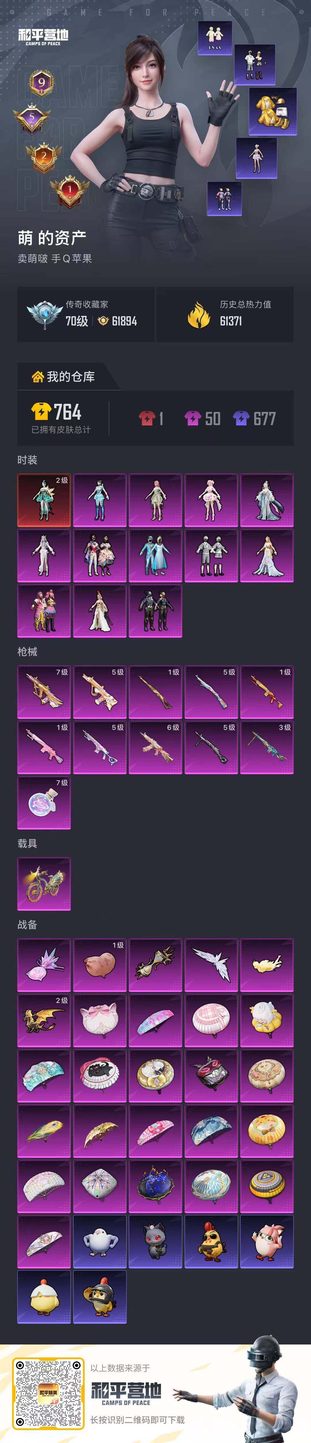 HPQM4132874和平精英账号详情图18