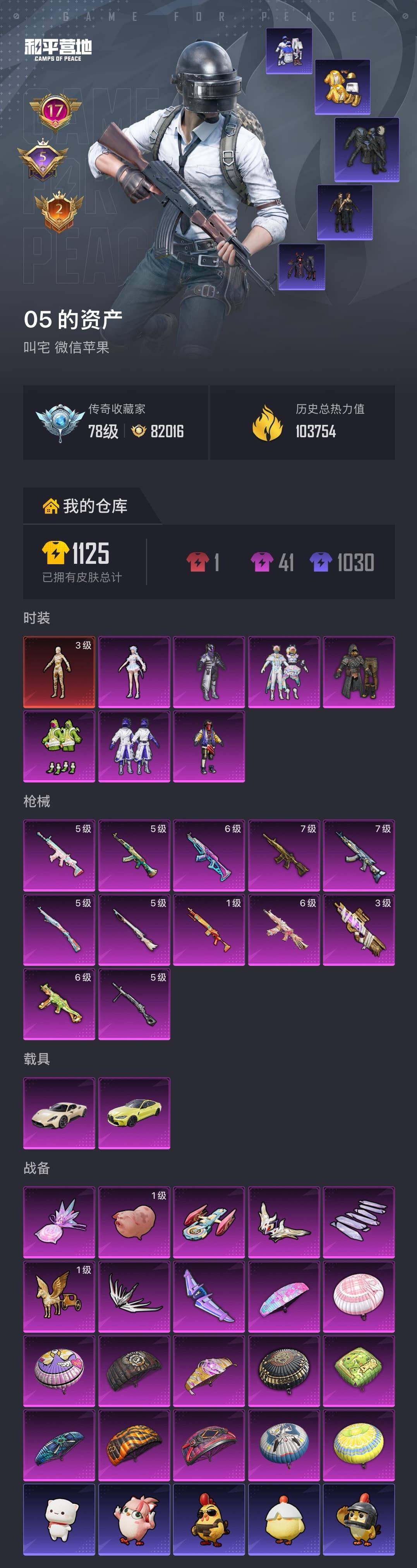 HPCMW4138261和平精英账号详情图7