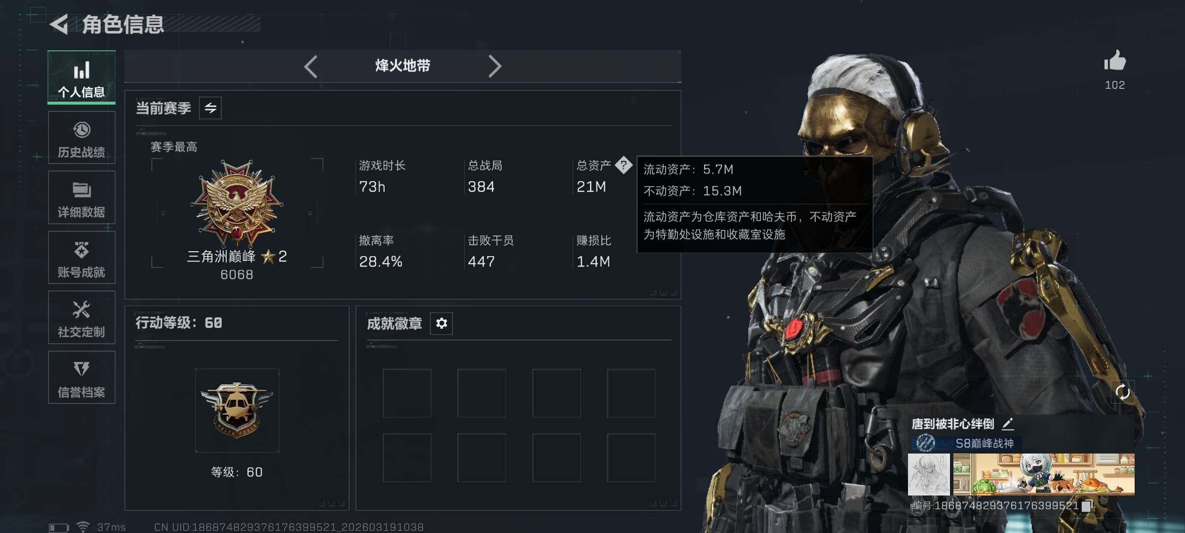 SJZQM473880三角洲行动账号详情图6