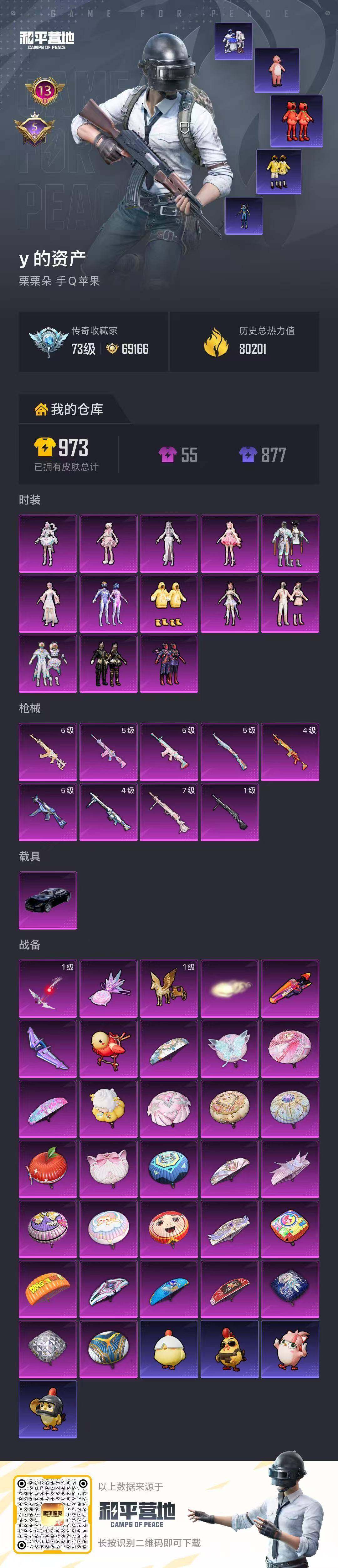 HPQM4132984和平精英账号详情图18