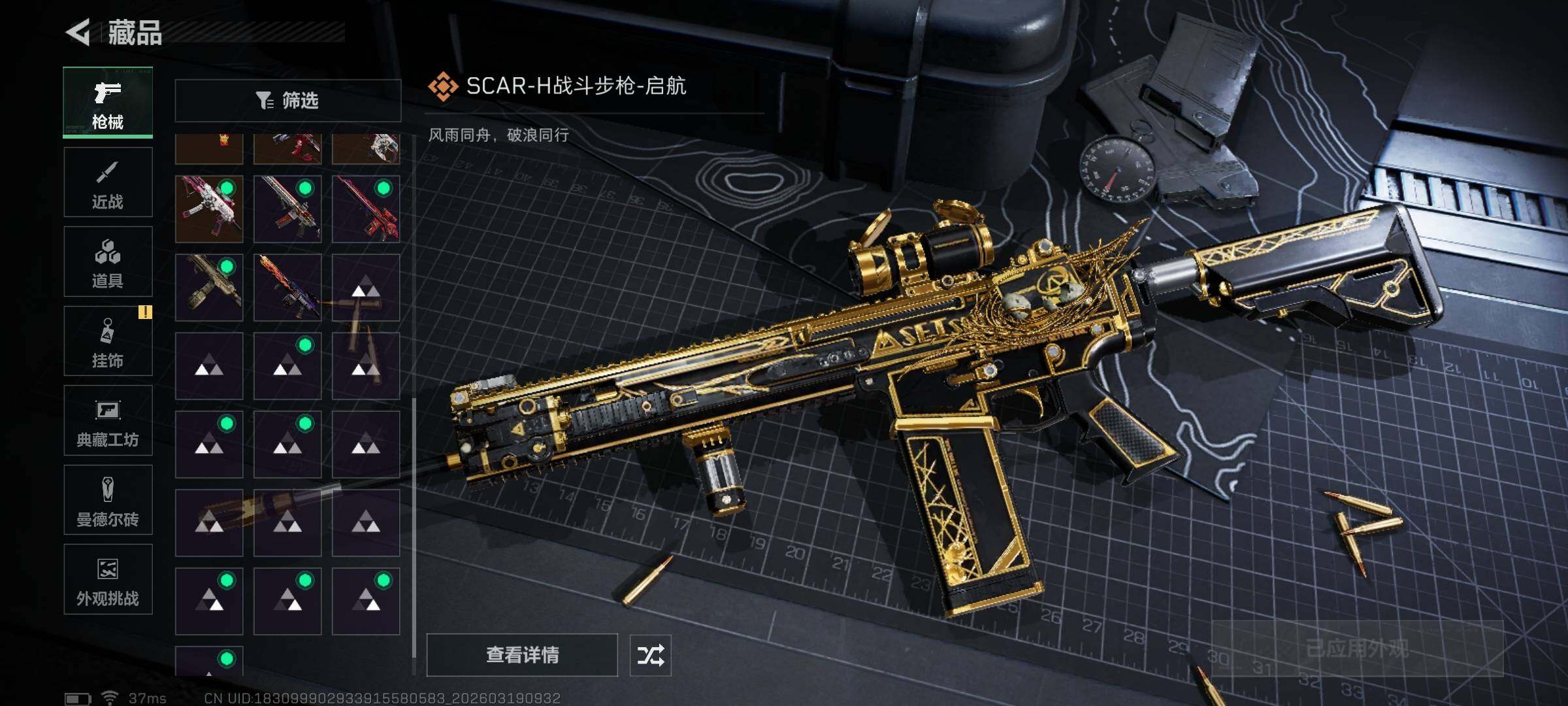 SJZQM473909三角洲行动账号详情图21