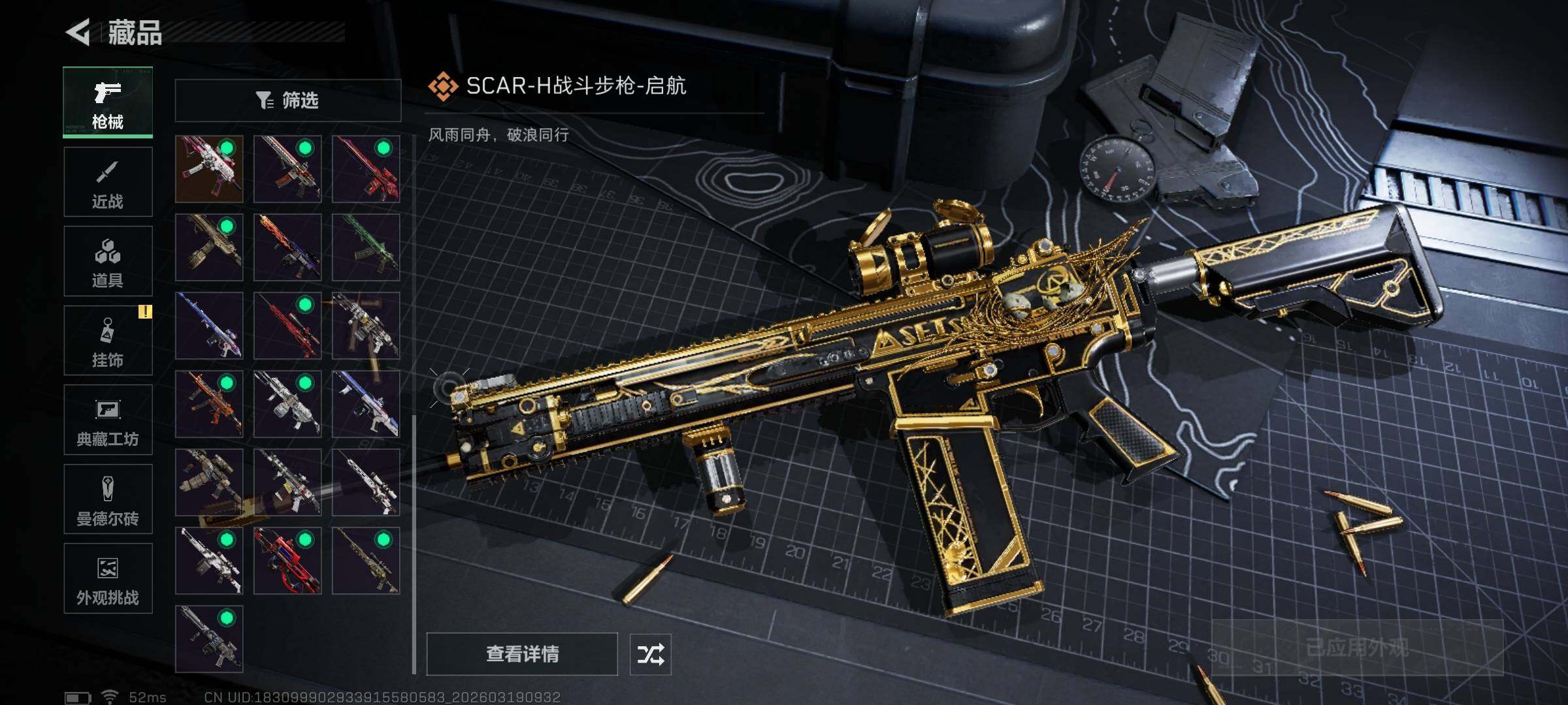 SJZQM473909三角洲行动账号详情图22