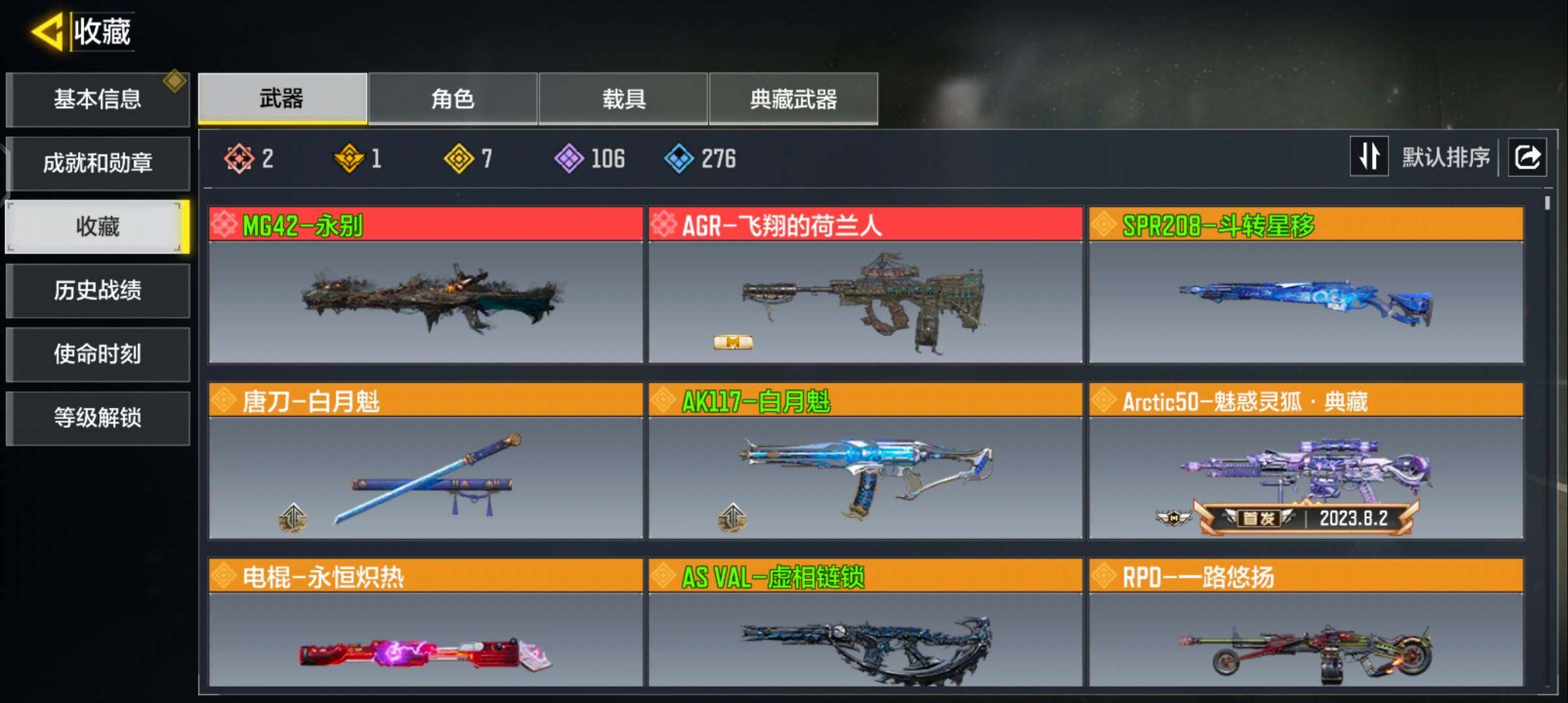 SMQM42433使命召唤手游账号详情图5