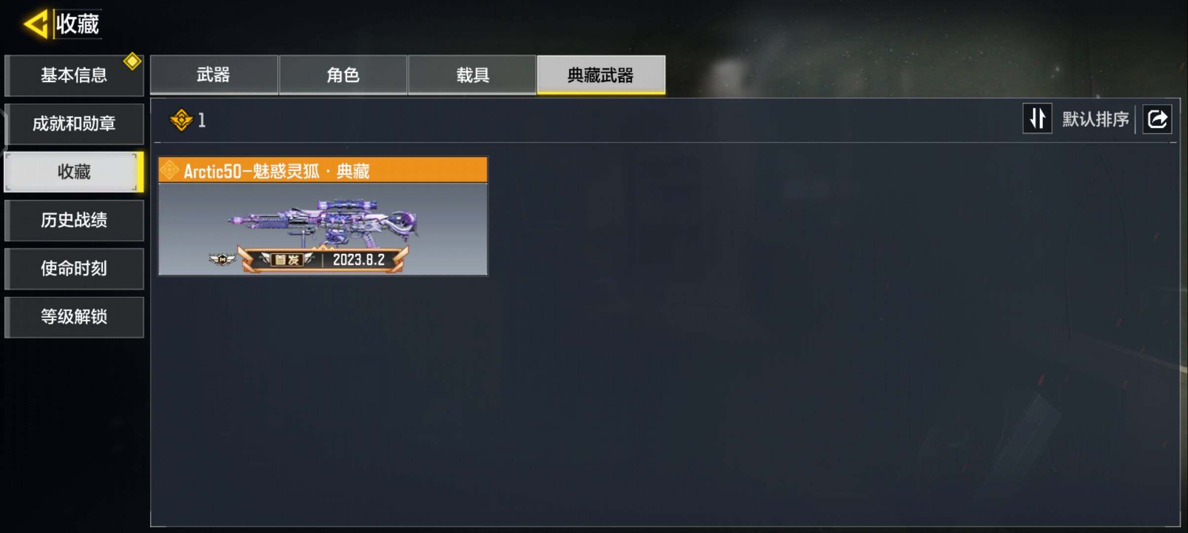 SMQM42433使命召唤手游账号详情图8