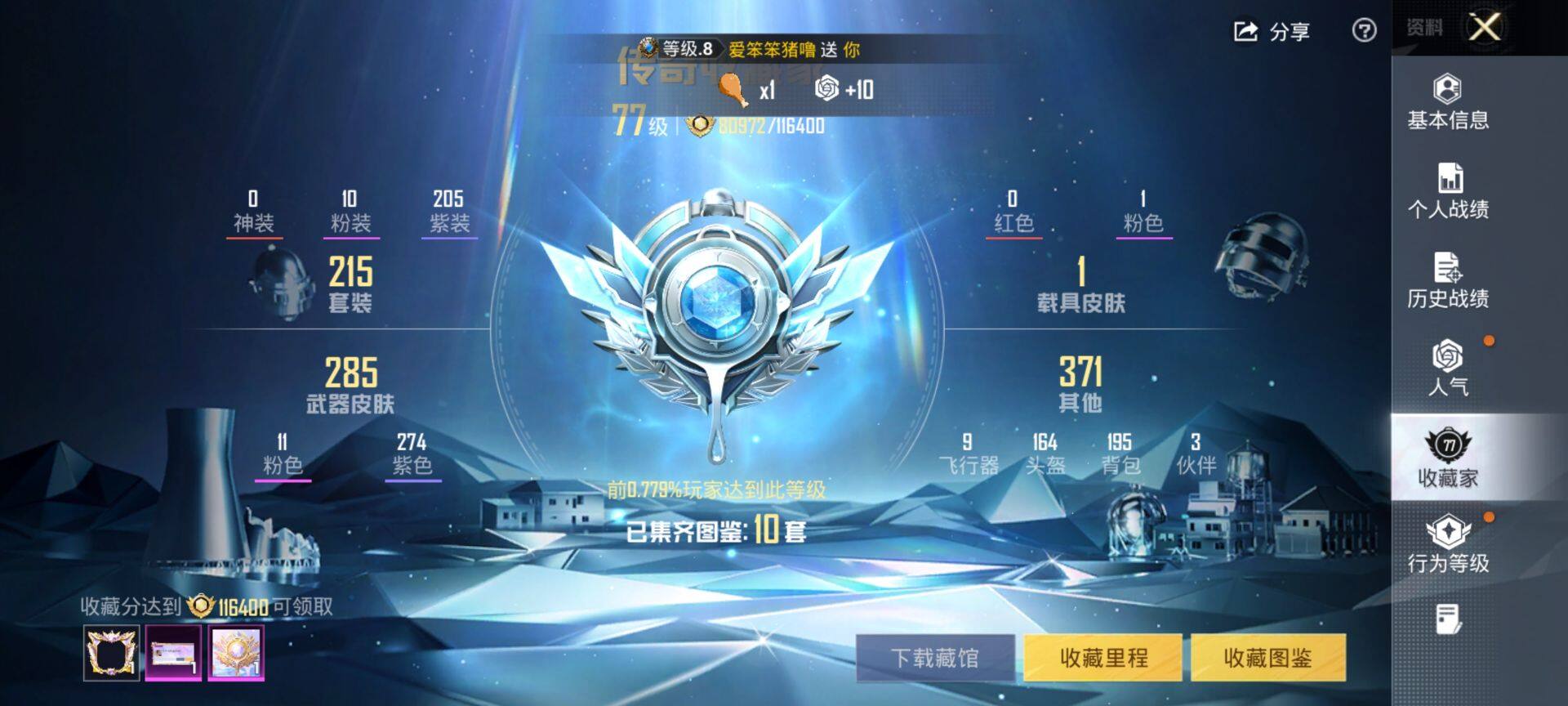 HPQM4132990和平精英账号详情图4 HPQM4132990和平精英账号详情图4