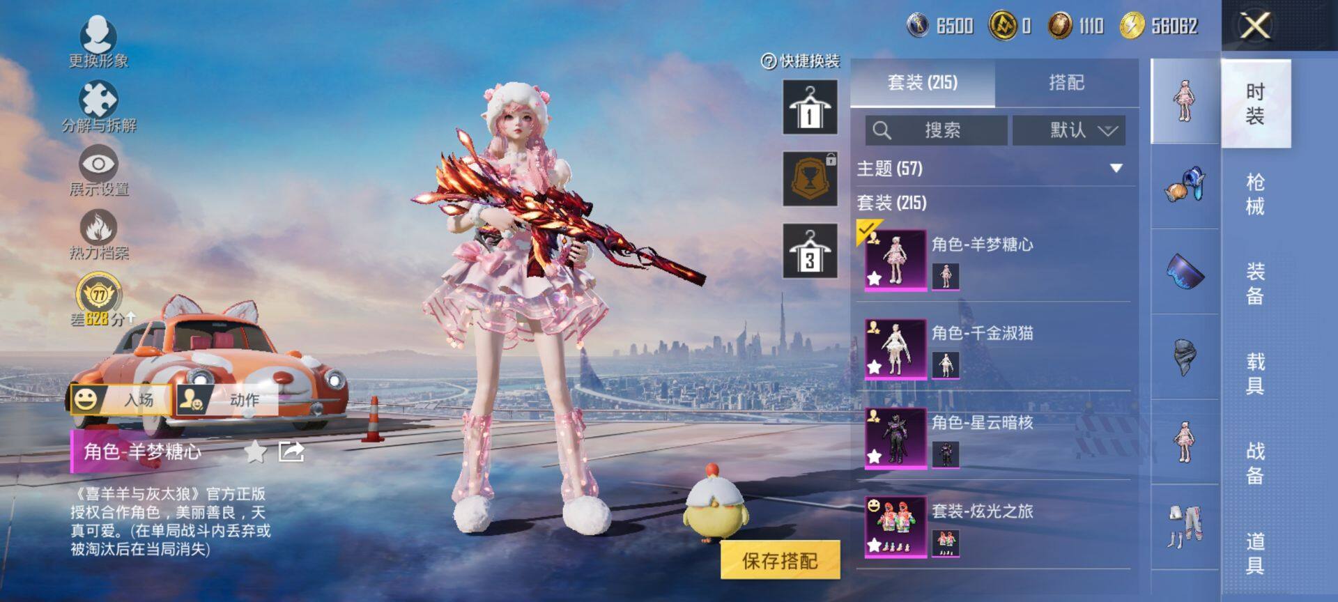 HPQM4132990和平精英账号详情图6 HPQM4132990和平精英账号详情图6