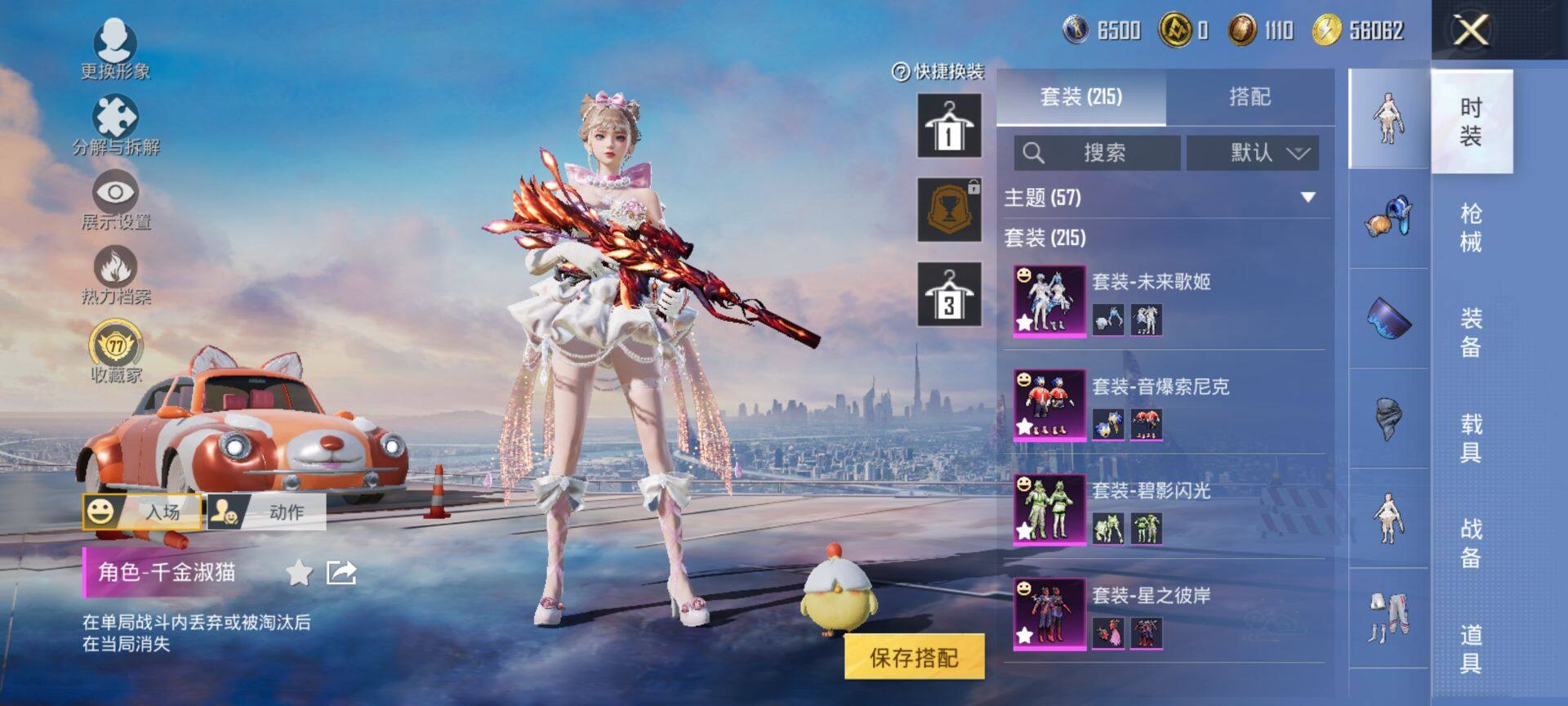 HPQM4132990和平精英账号详情图7 HPQM4132990和平精英账号详情图7