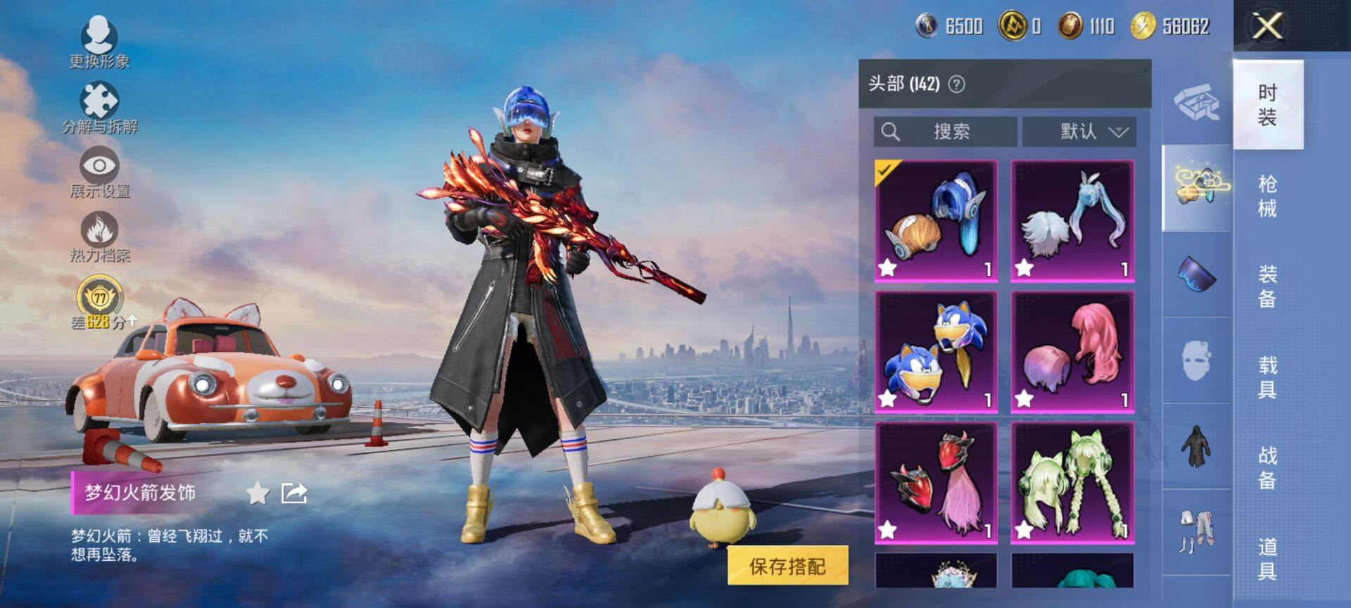 HPQM4132990和平精英账号详情图10 HPQM4132990和平精英账号详情图10