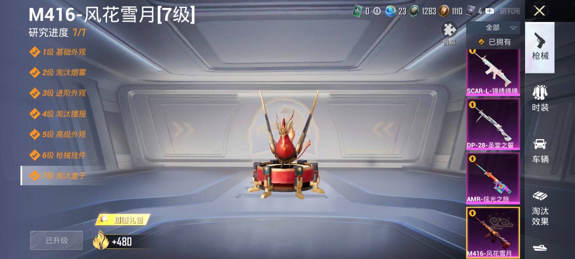 HPQM4132990和平精英账号详情图14 HPQM4132990和平精英账号详情图14