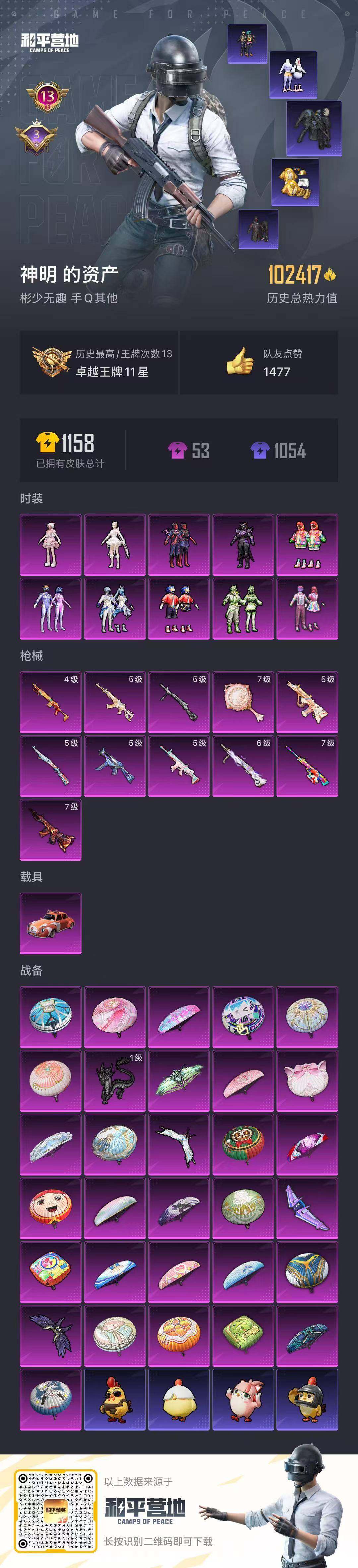 HPQM4132990和平精英账号详情图17 HPQM4132990和平精英账号详情图17