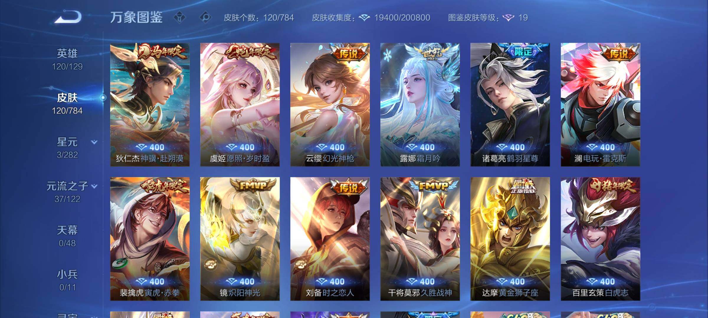 WZLX4243344王者荣耀账号详情图8