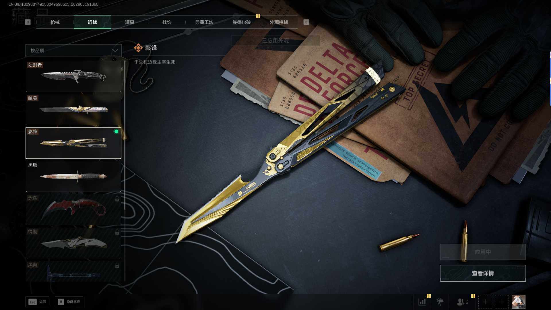 SJZQM473910三角洲行动账号详情图20