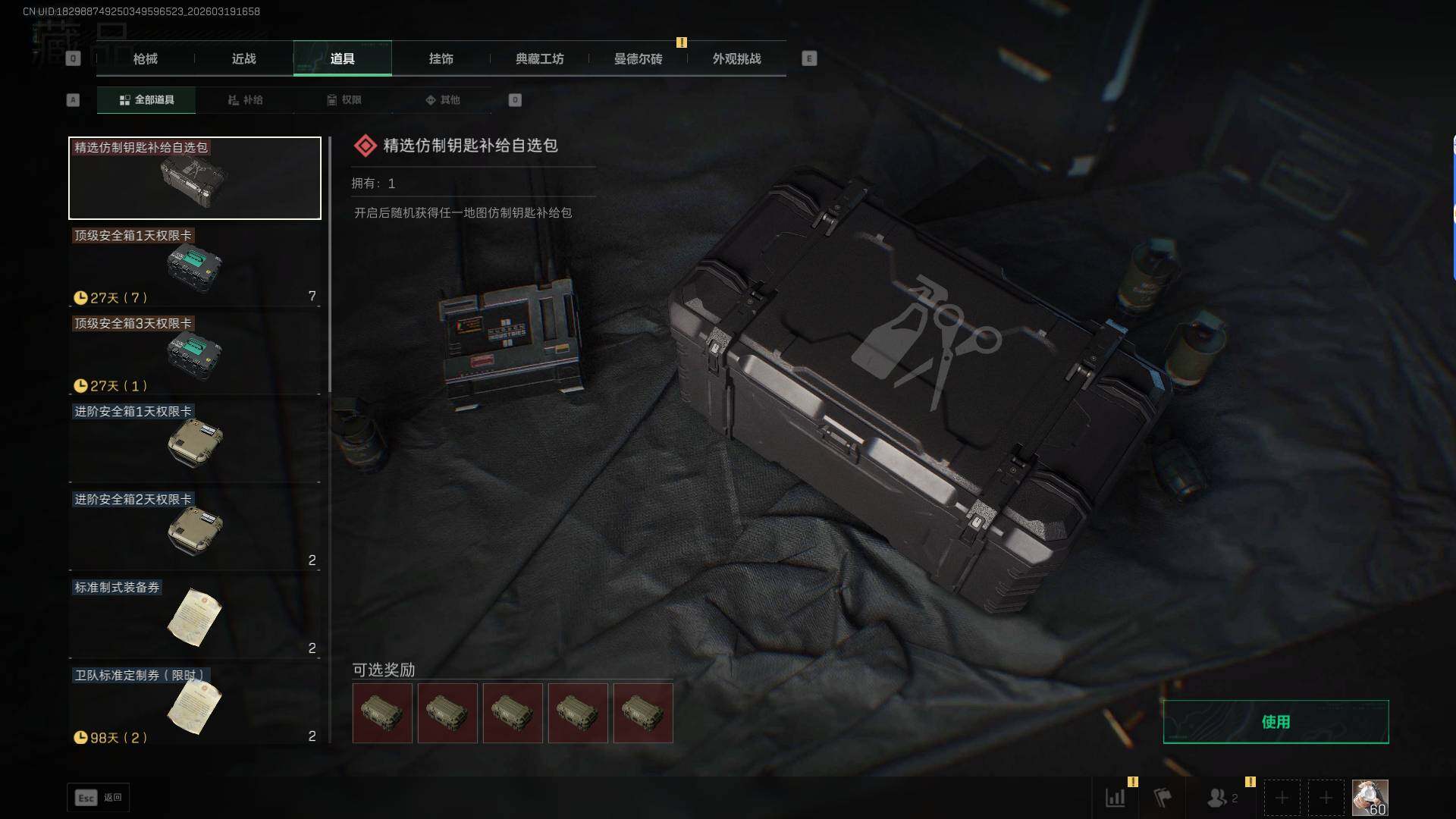 SJZQM473910三角洲行动账号详情图21