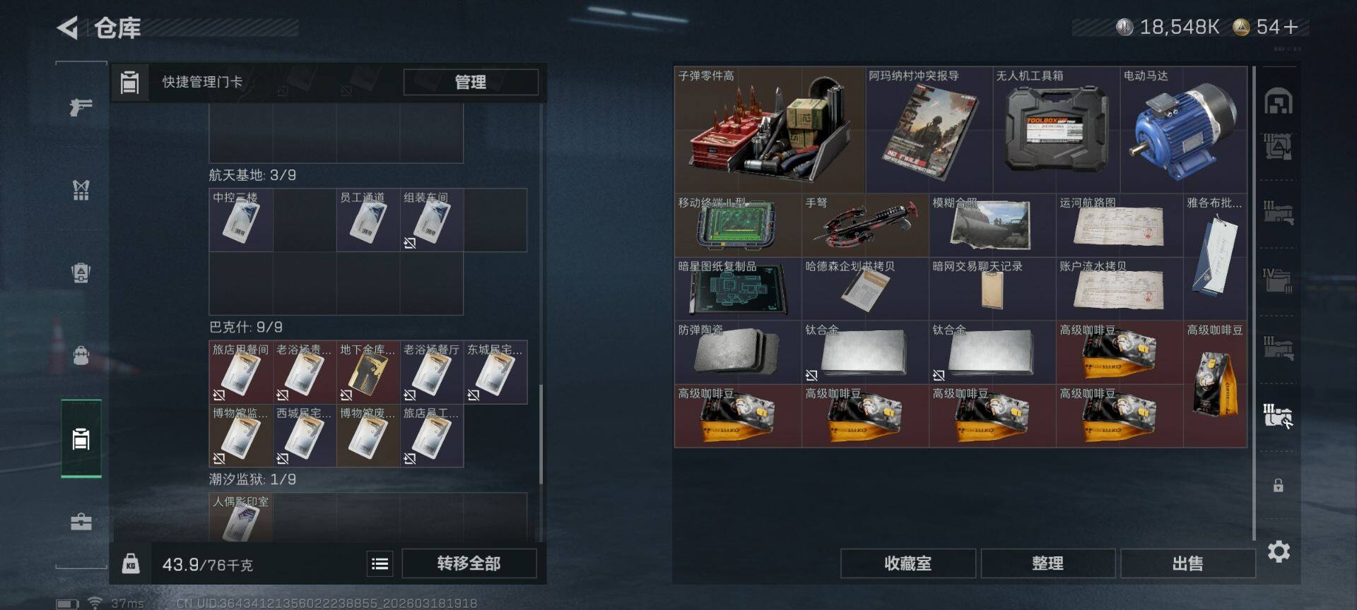 SJZQM473955三角洲行动账号详情图11