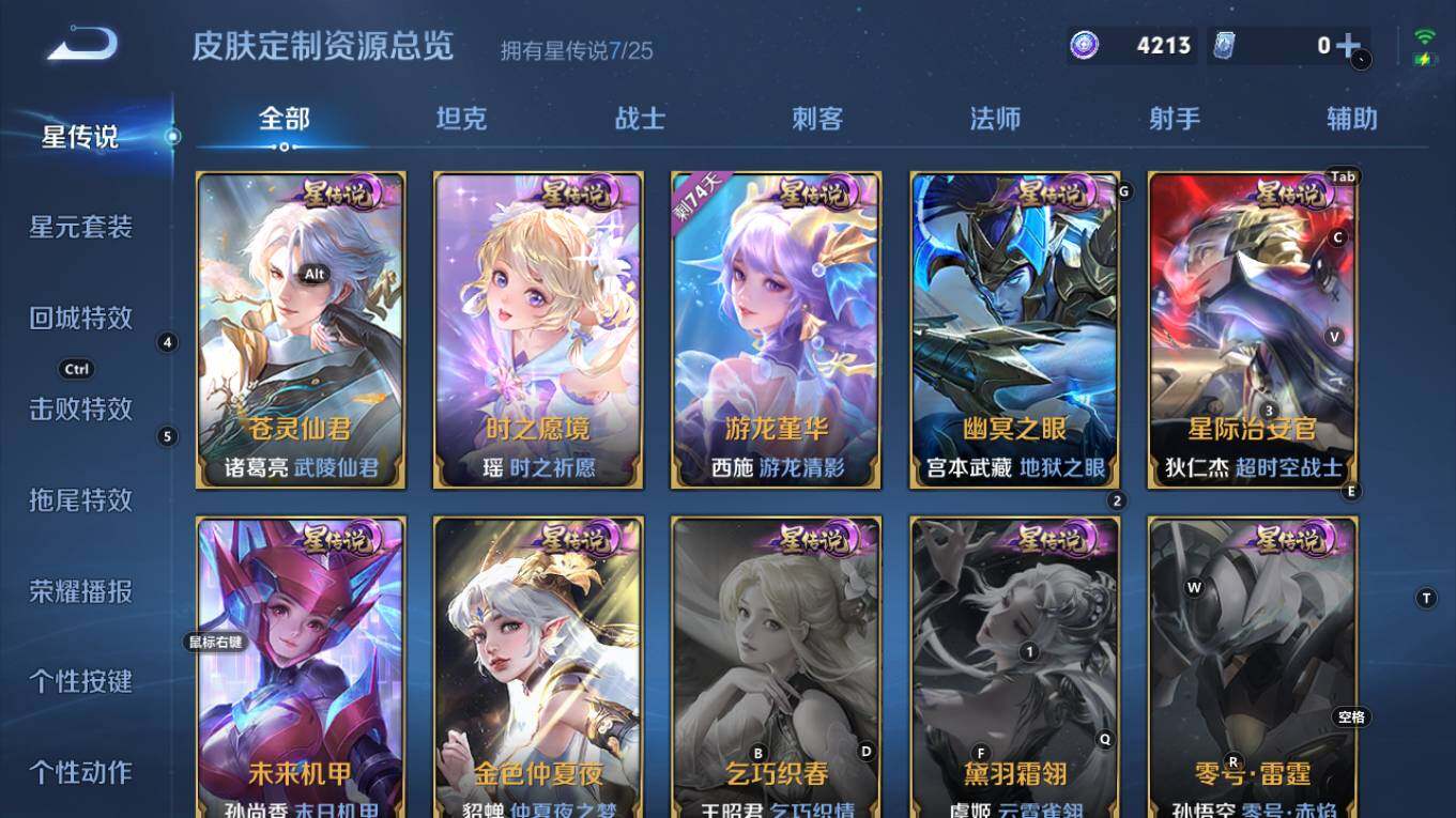 WZQM4245234王者荣耀账号详情图21