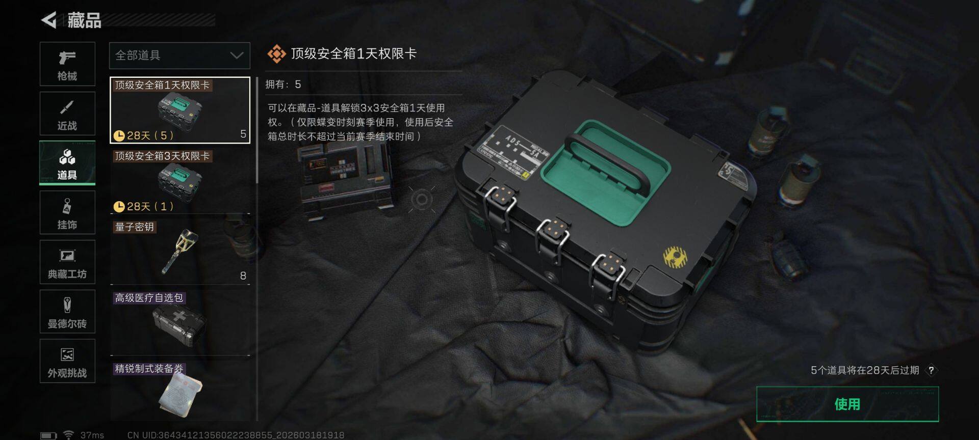 SJZQM473955三角洲行动账号详情图20