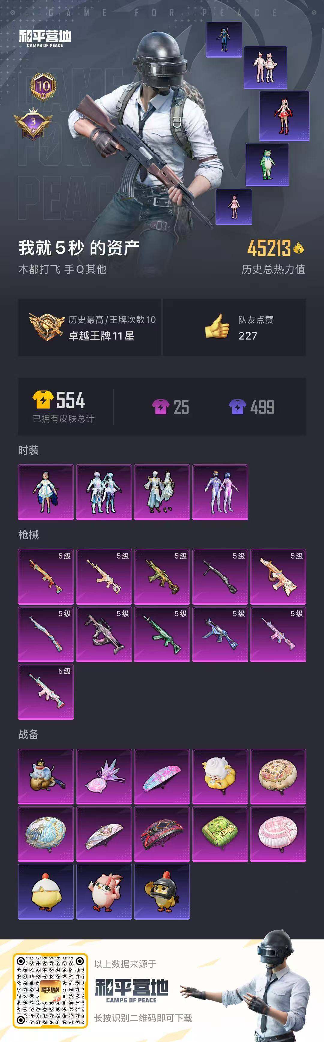 HPQM4132995和平精英账号详情图14 HPQM4132995和平精英账号详情图14