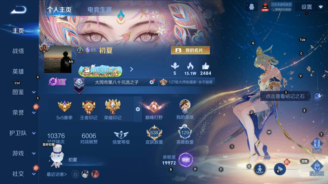 WZQM4245236王者荣耀账号详情图15