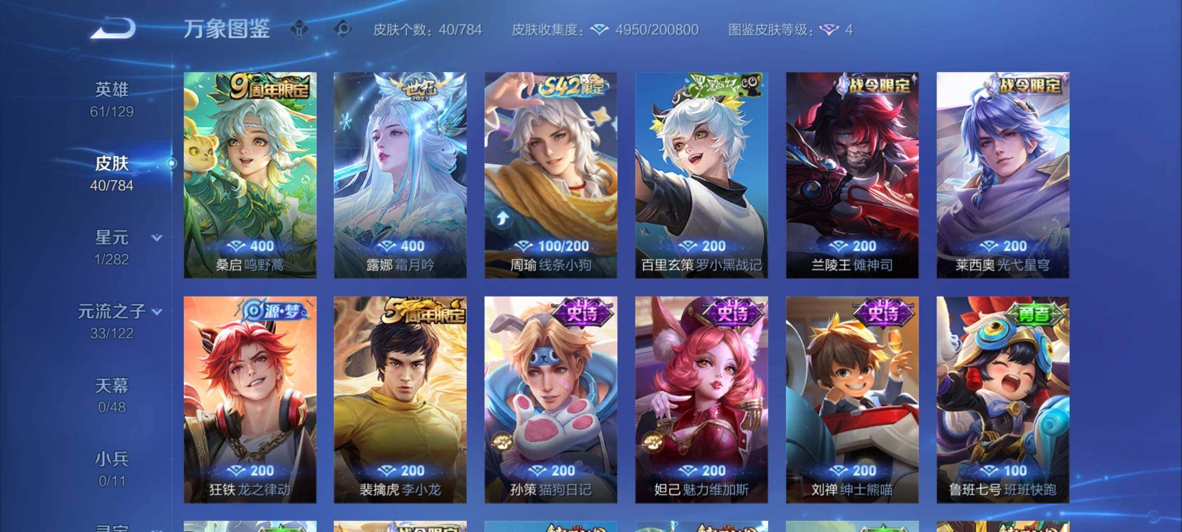 WZCMY4244257王者荣耀账号详情图6 WZCMY4244257王者荣耀账号详情图6