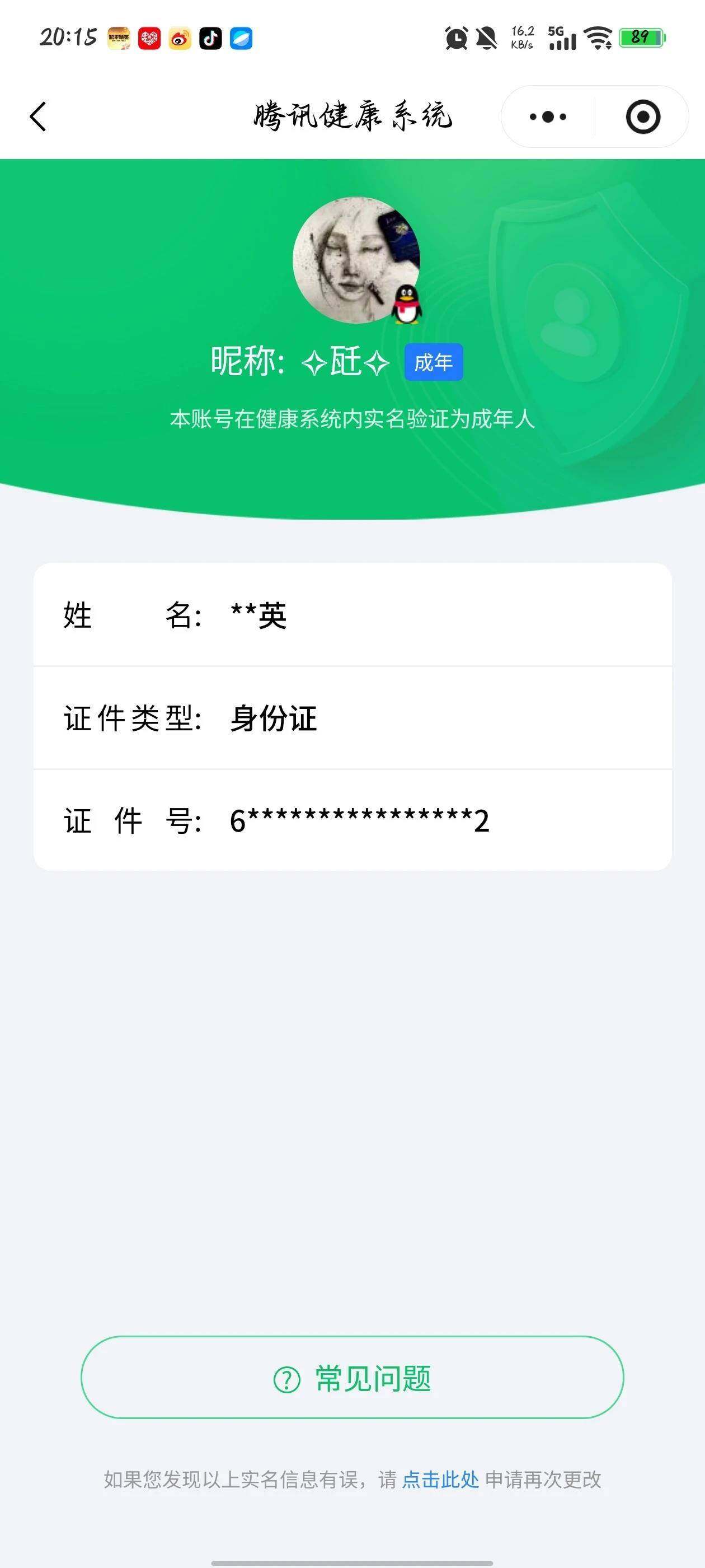 WZLX4243600王者荣耀账号详情图38 WZLX4243600王者荣耀账号详情图38