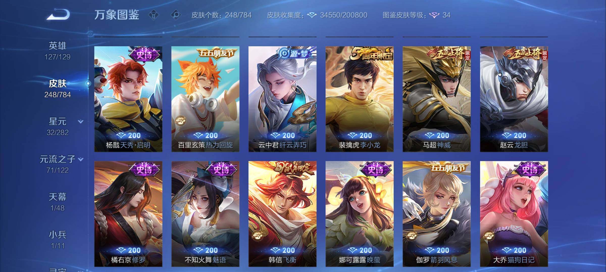 WZCMY4244261王者荣耀账号详情图9 WZCMY4244261王者荣耀账号详情图9