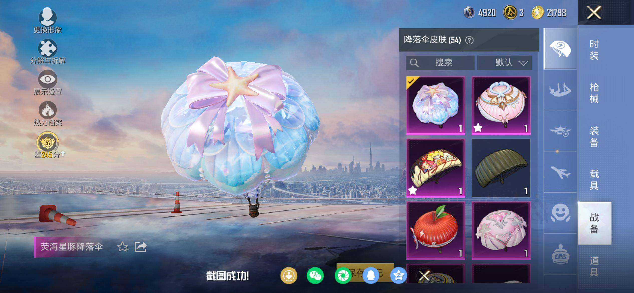 HPQM4132920和平精英账号详情图11