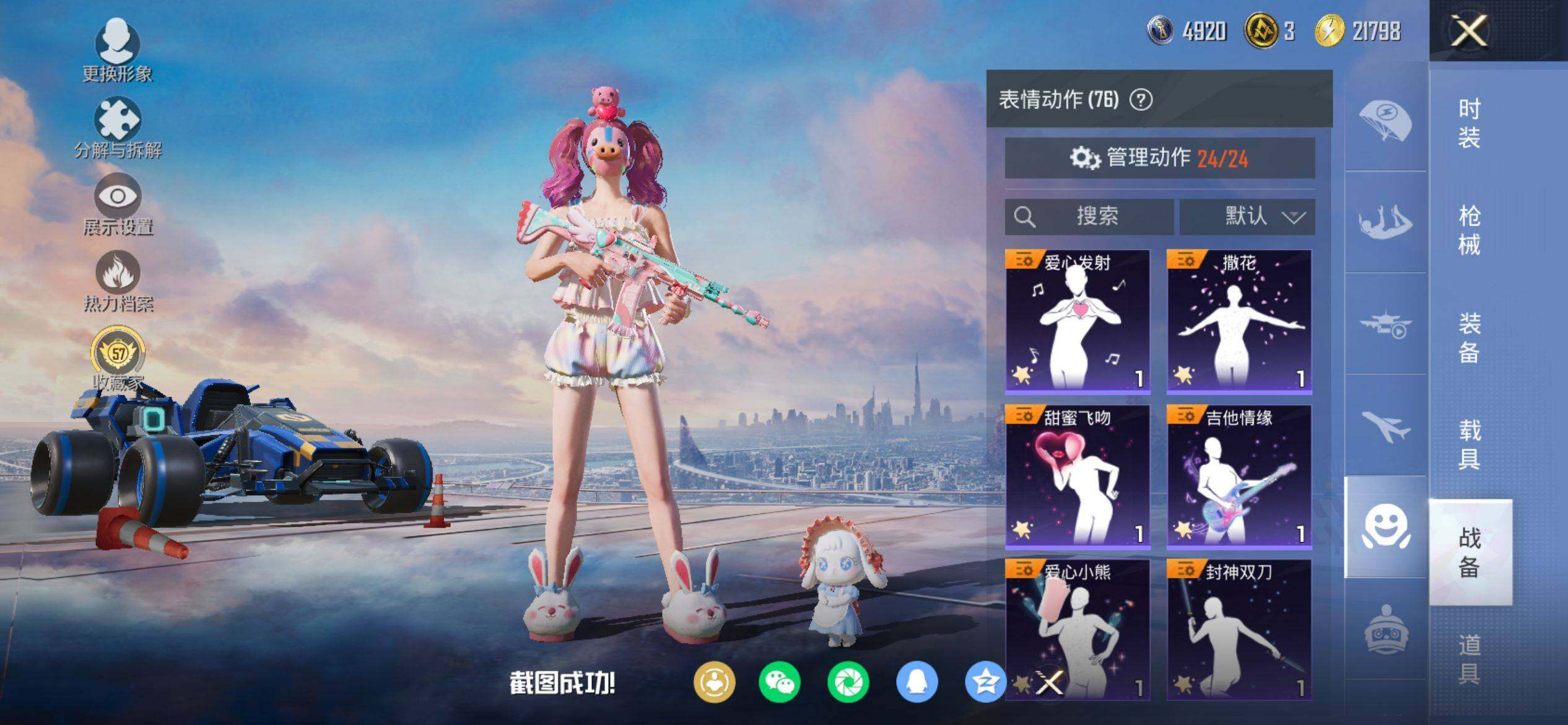 HPQM4132920和平精英账号详情图13