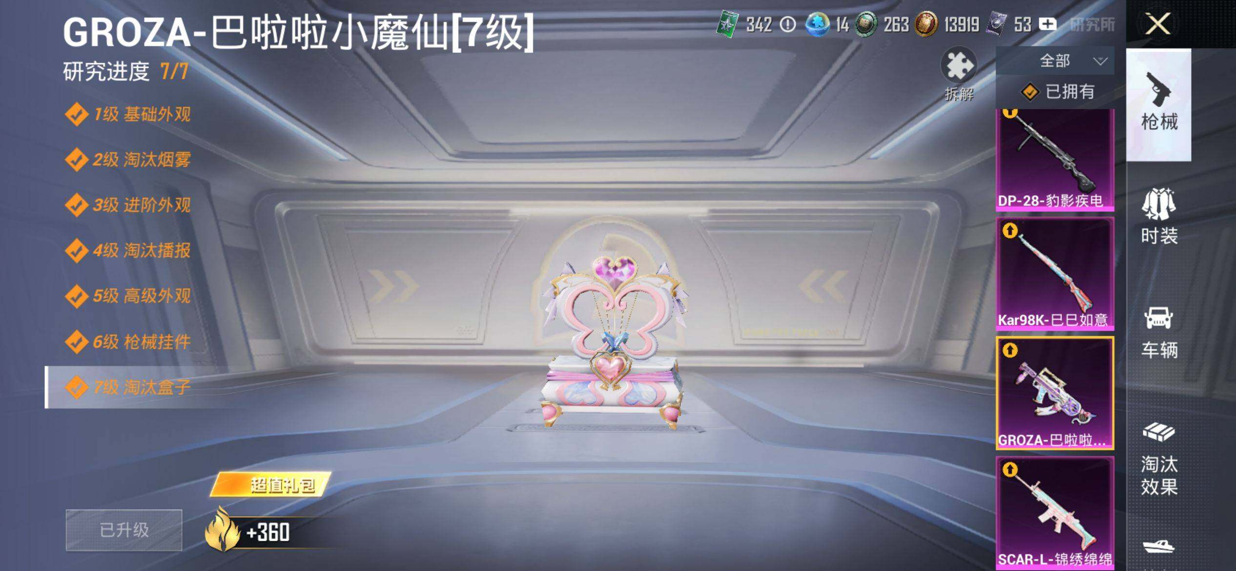 HPQM4132920和平精英账号详情图14