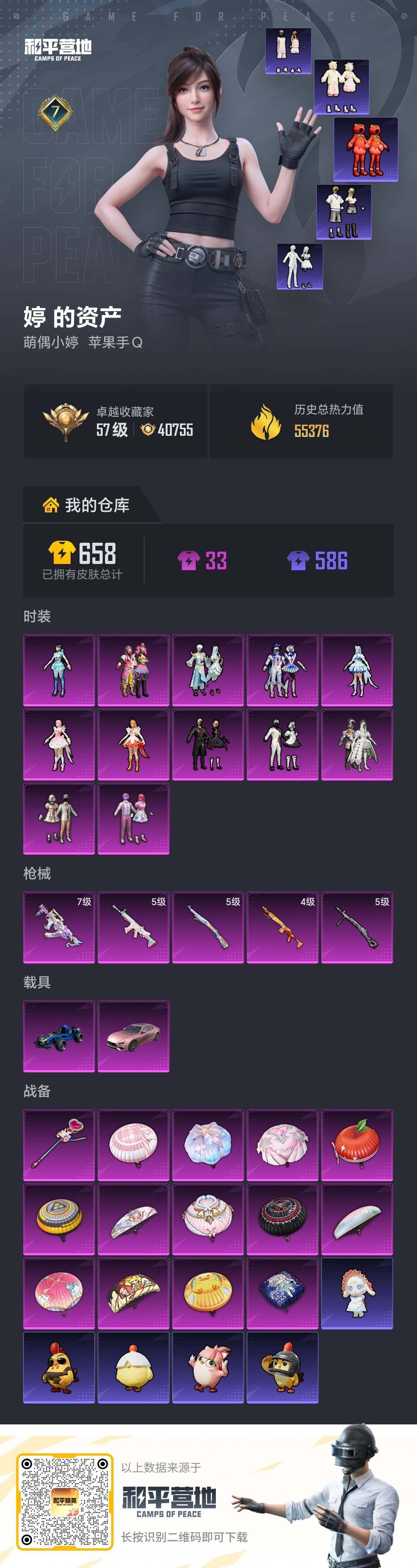 HPQM4132920和平精英账号详情图16