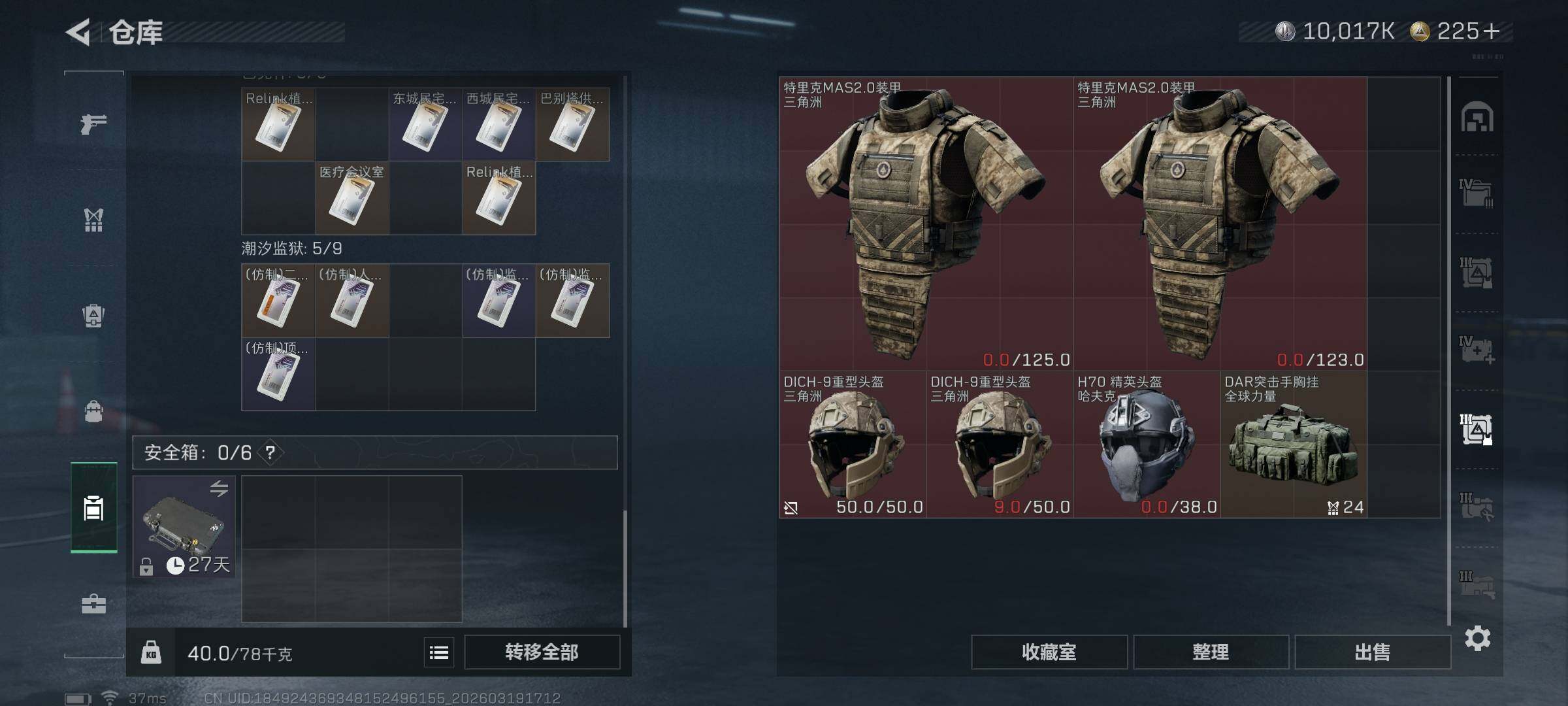 SJZQM473890三角洲行动账号详情图13