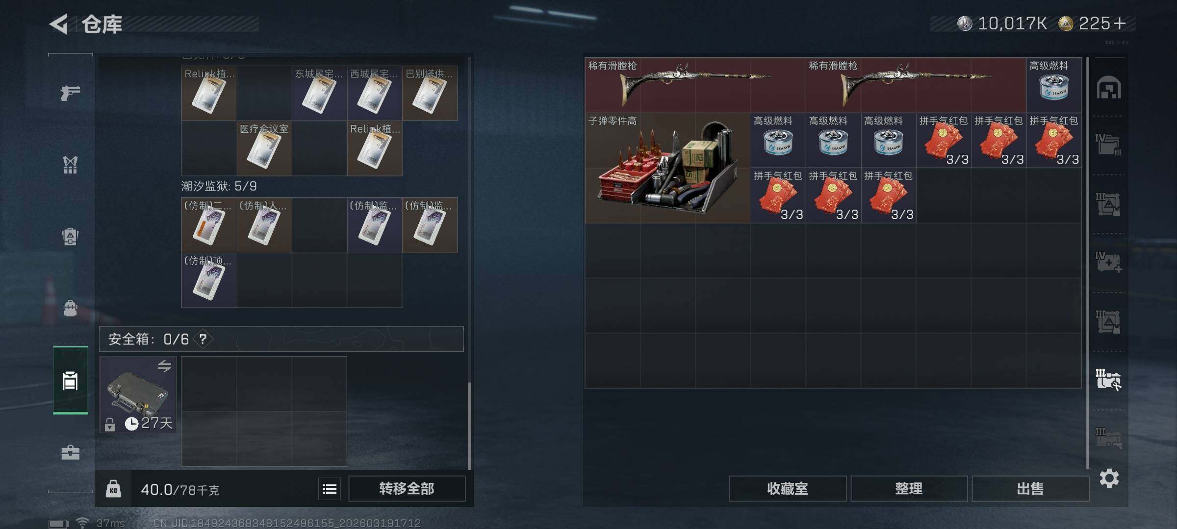 SJZQM473890三角洲行动账号详情图14