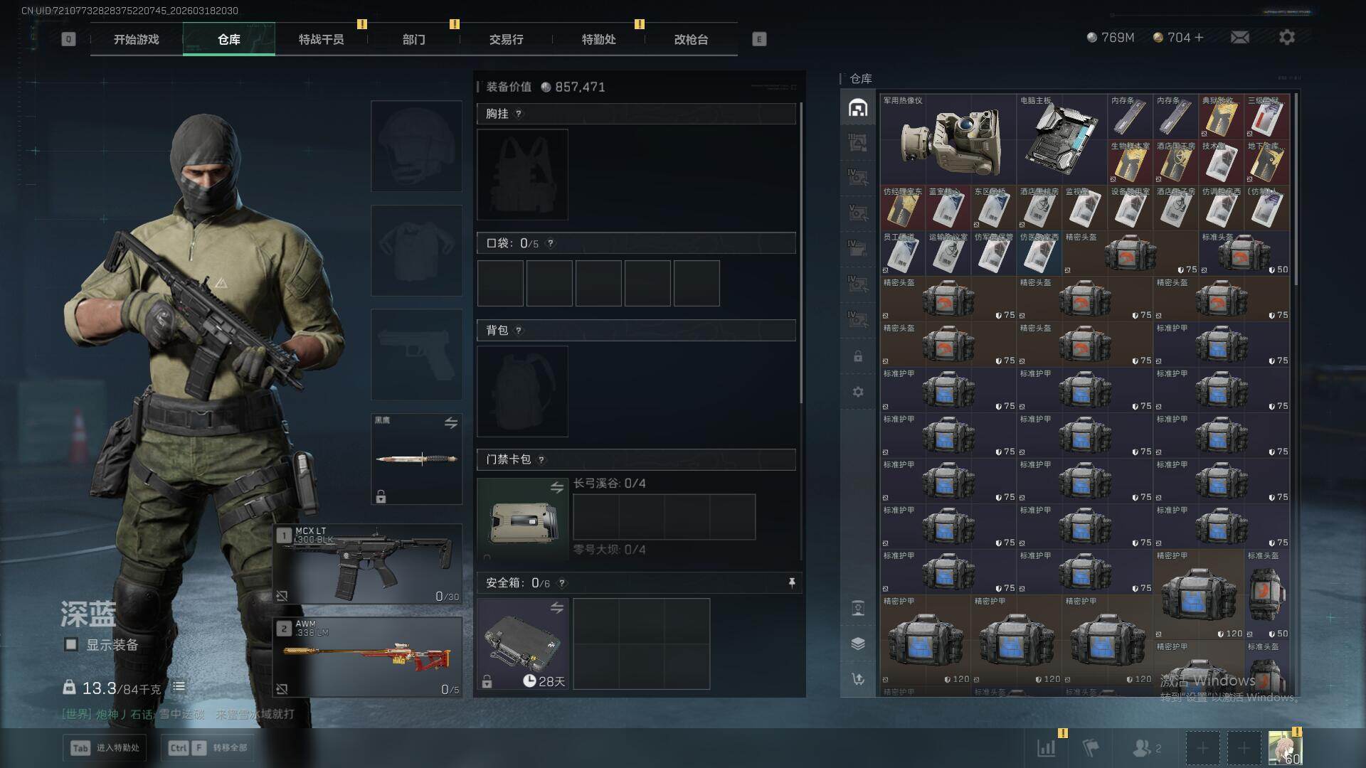 SJZQM473960三角洲行动账号详情图9