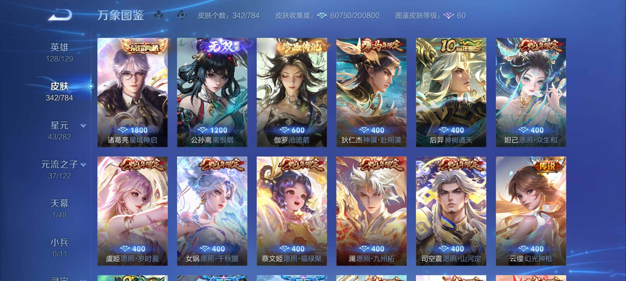 WZCMY4244268王者荣耀账号详情图7 WZCMY4244268王者荣耀账号详情图7