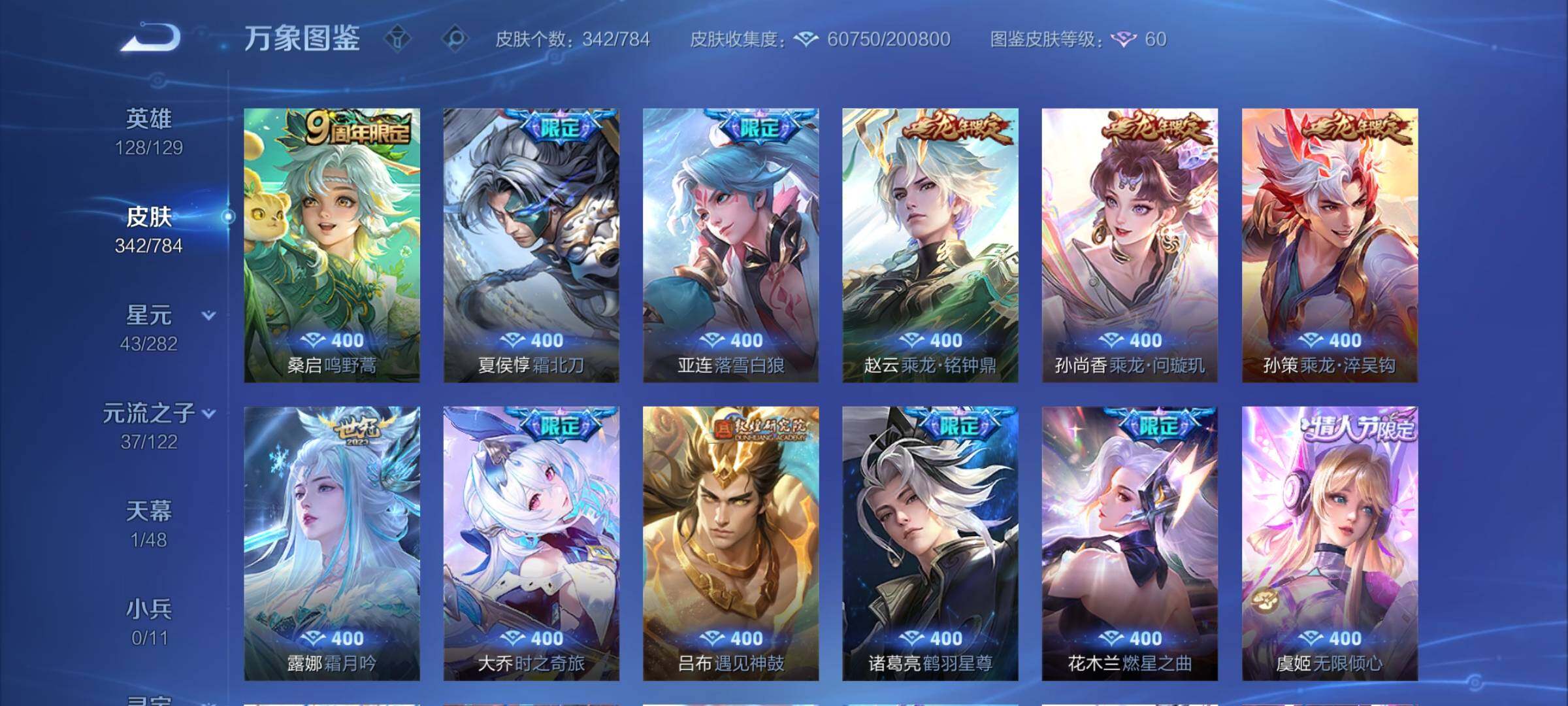 WZCMY4244268王者荣耀账号详情图8 WZCMY4244268王者荣耀账号详情图8