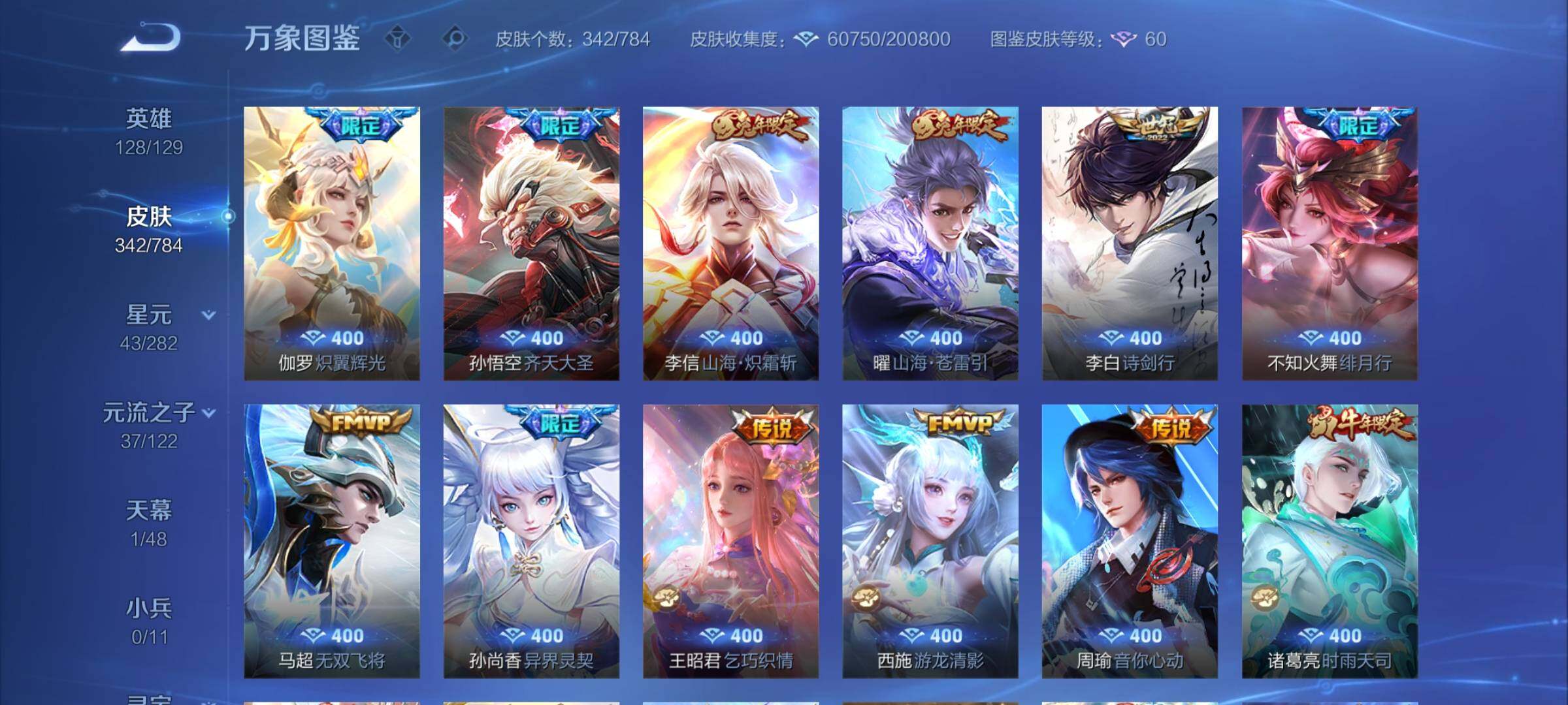 WZCMY4244268王者荣耀账号详情图9 WZCMY4244268王者荣耀账号详情图9