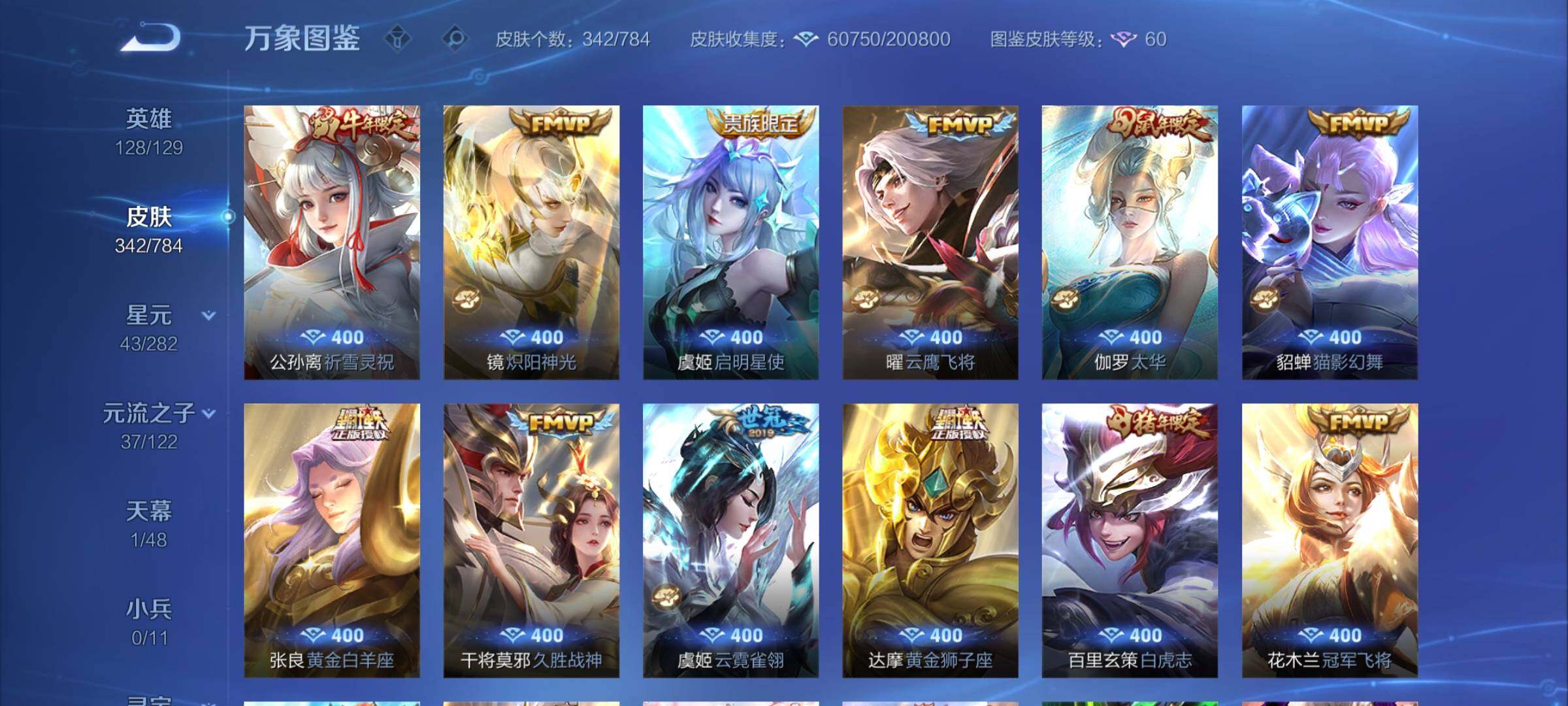 WZCMY4244268王者荣耀账号详情图10 WZCMY4244268王者荣耀账号详情图10