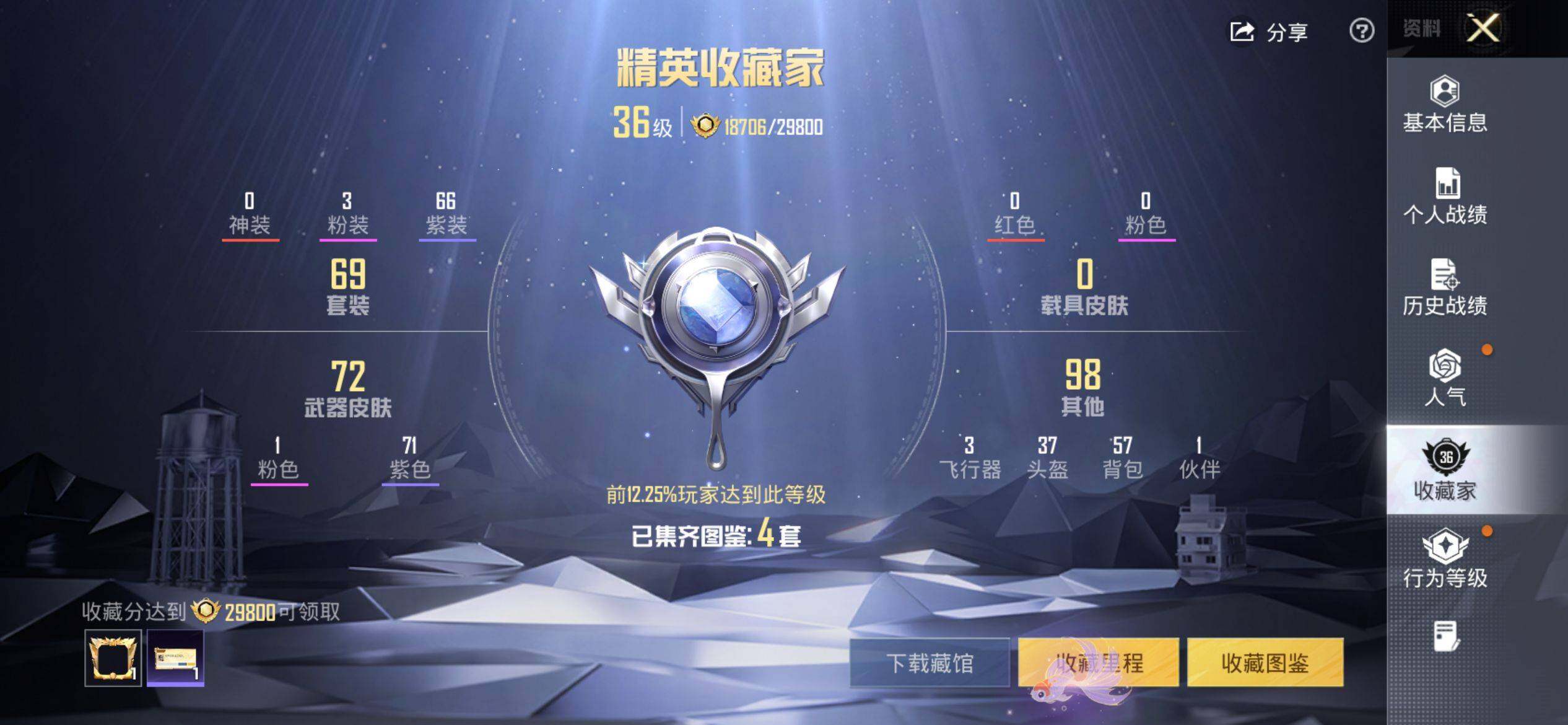 HPQM4132921和平精英账号详情图4