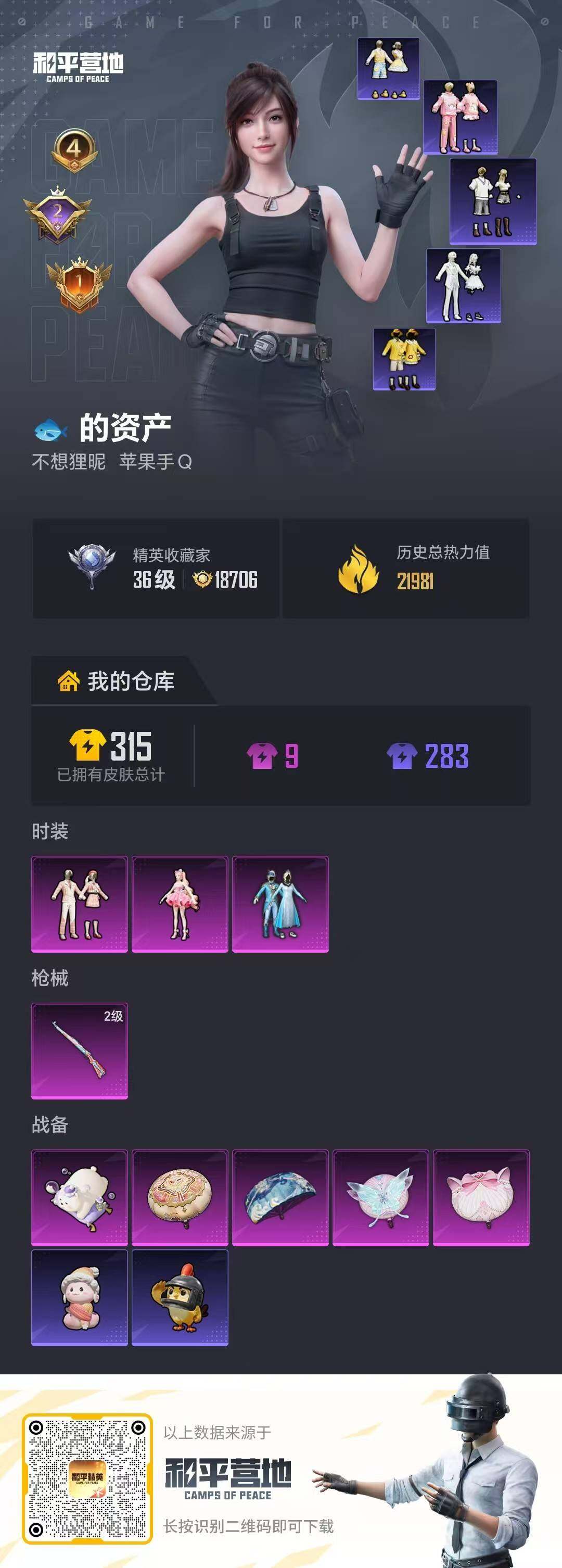 HPQM4132921和平精英账号详情图13