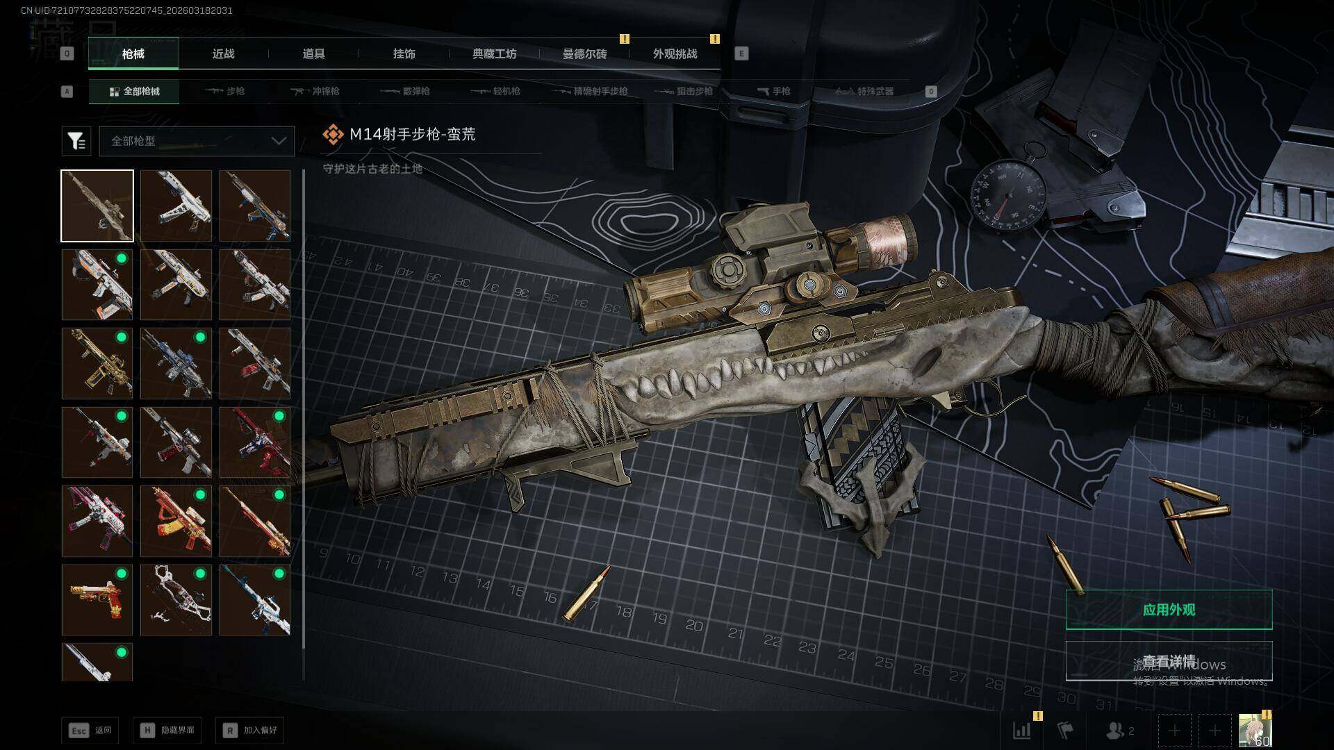 SJZQM473960三角洲行动账号详情图16