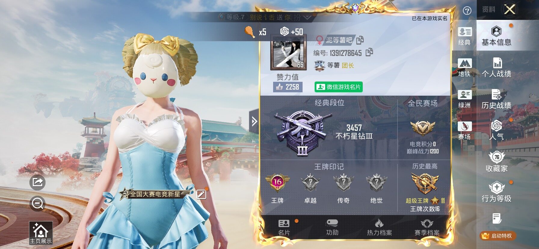 HPLX4163879和平精英账号详情图2