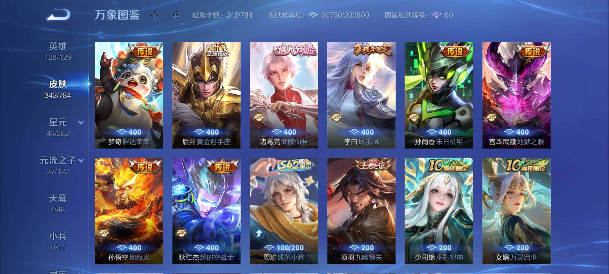 WZCMY4244268王者荣耀账号详情图11 WZCMY4244268王者荣耀账号详情图11