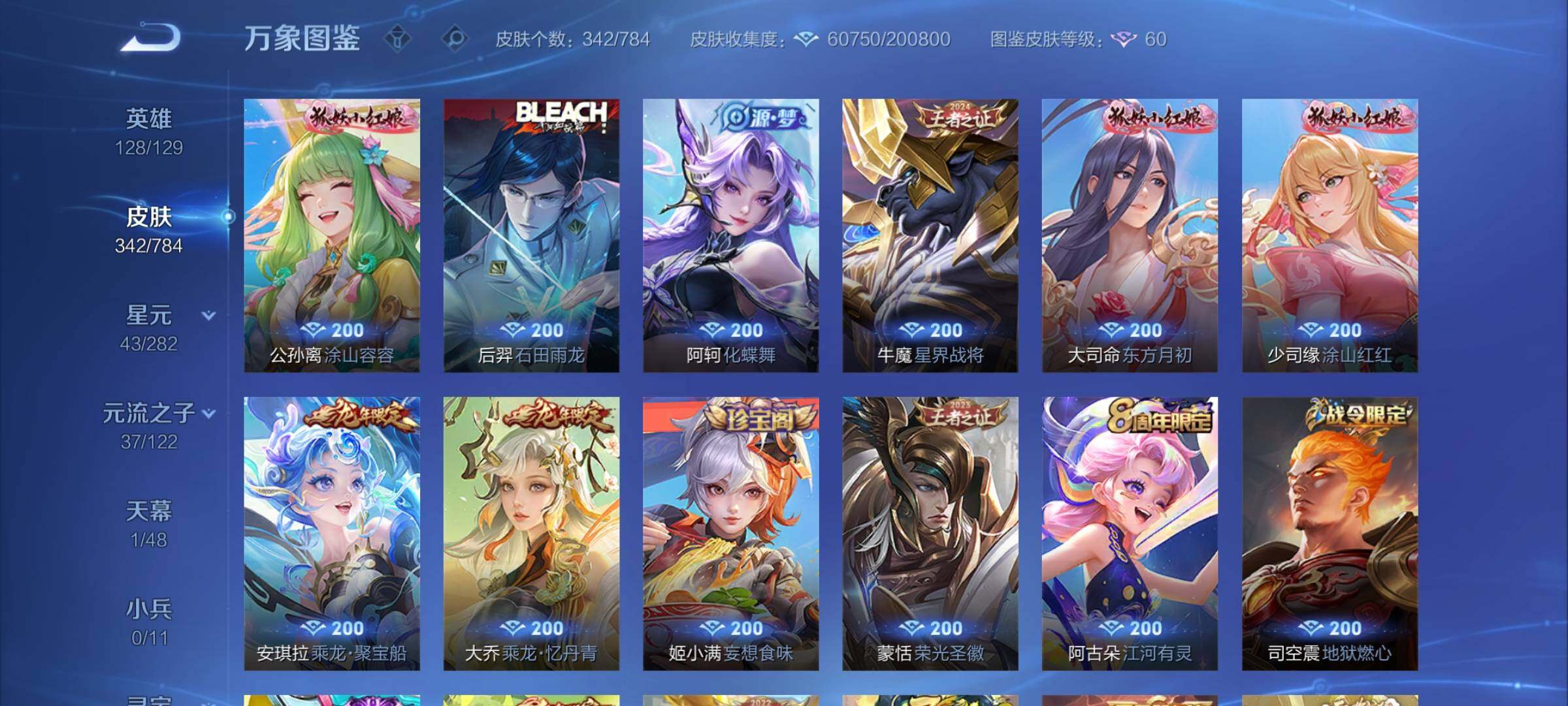 WZCMY4244268王者荣耀账号详情图12 WZCMY4244268王者荣耀账号详情图12