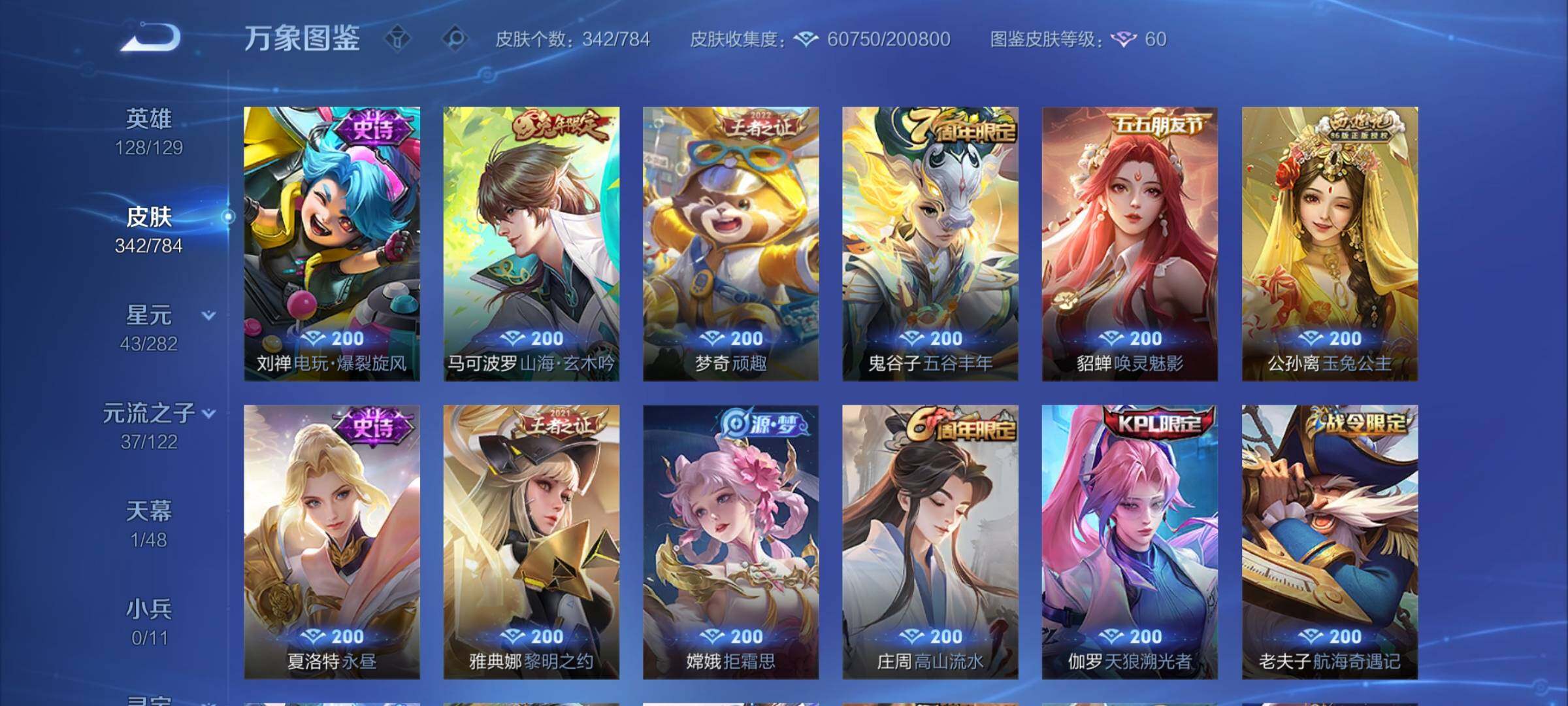 WZCMY4244268王者荣耀账号详情图13 WZCMY4244268王者荣耀账号详情图13