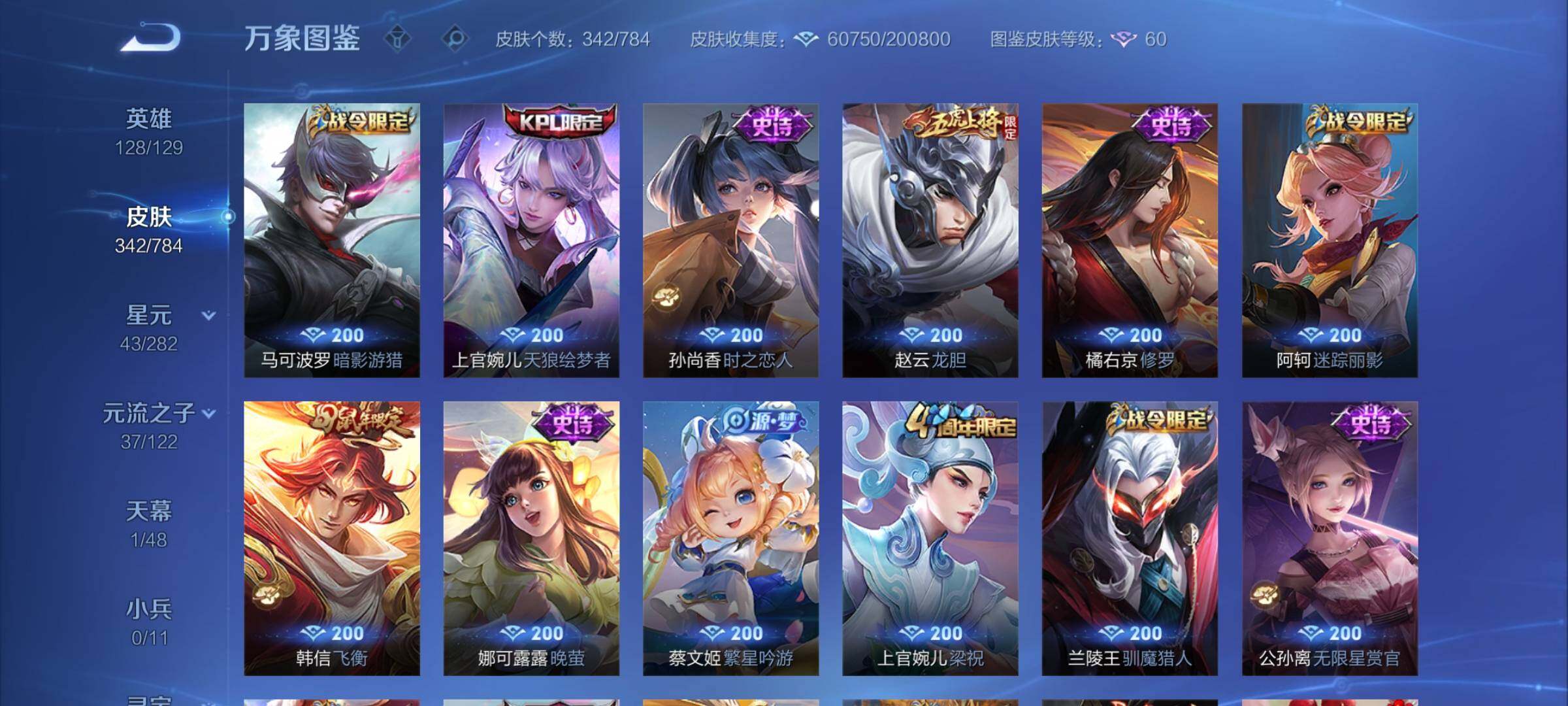 WZCMY4244268王者荣耀账号详情图14 WZCMY4244268王者荣耀账号详情图14