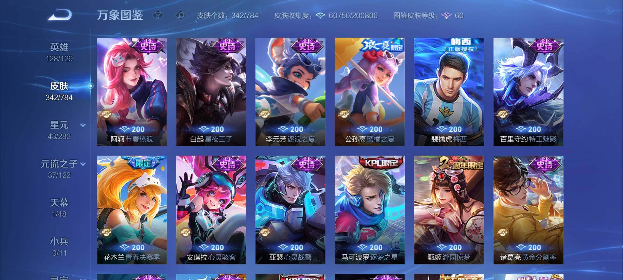 WZCMY4244268王者荣耀账号详情图16 WZCMY4244268王者荣耀账号详情图16