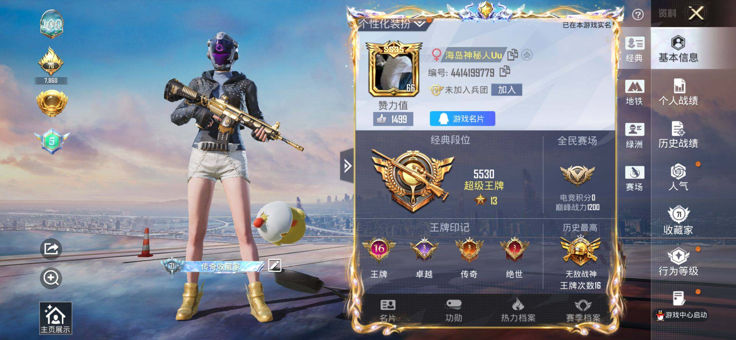 HPQM4132926和平精英账号详情图3